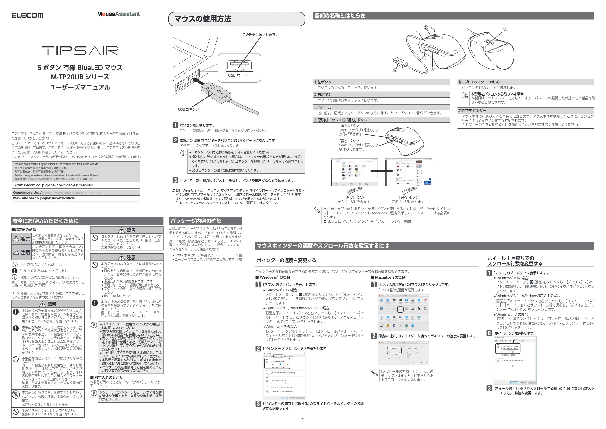 エレコム M-TP20UBSXBK / M-TP20UBSXRD ユーザーズマニュアル — 原本ページ — 1ページ