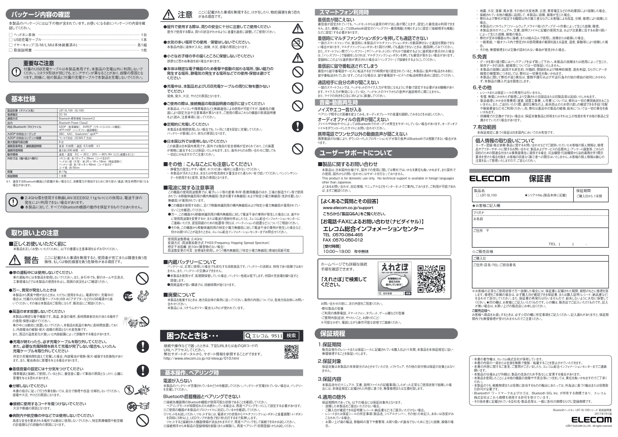 エレコム LBT-SL100MPBK / LBT-SL100MPRD / LBT-SL100MPSV 取扱説明書 — 原本ページ — 2ページ