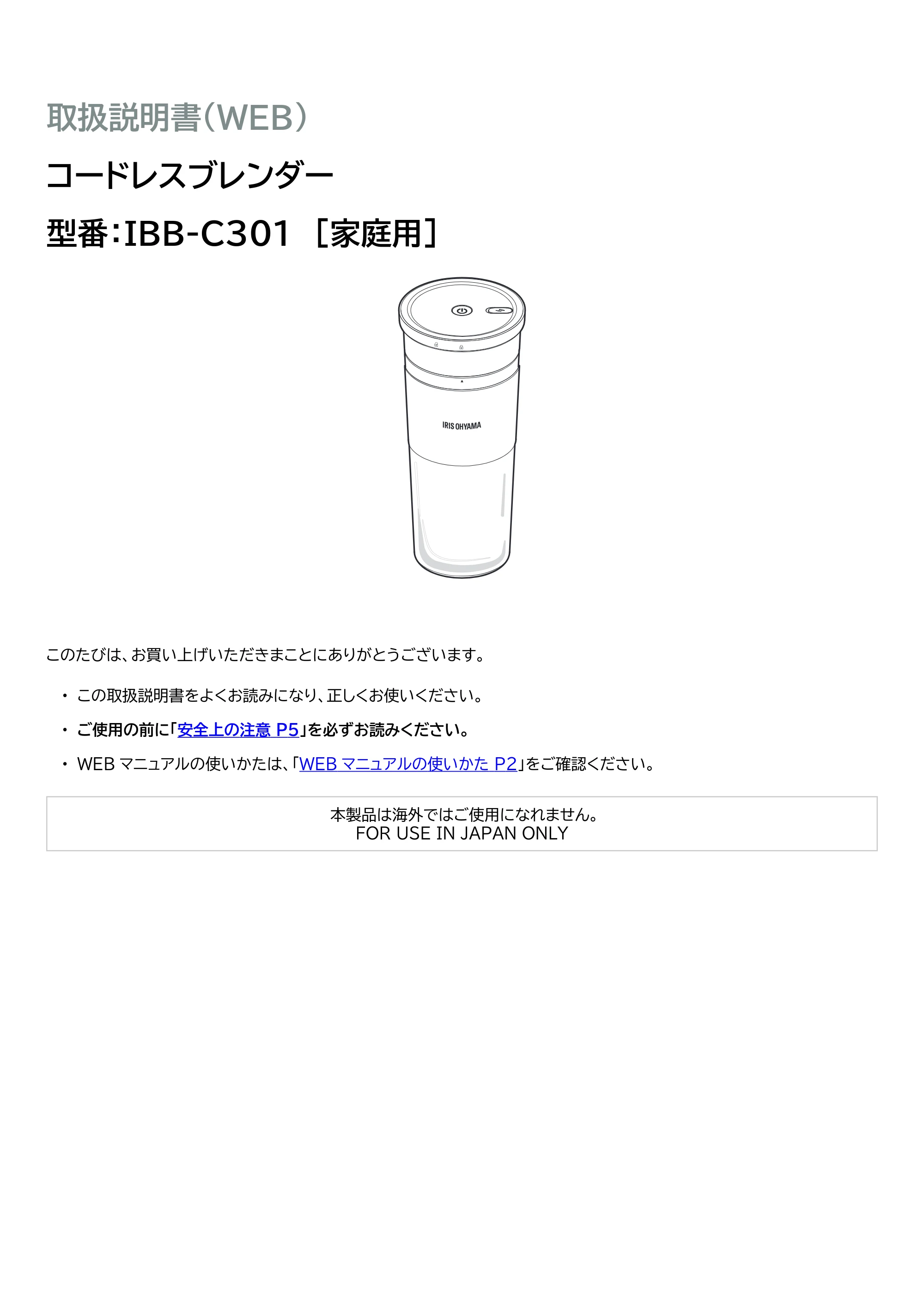 アイリスオーヤマ IBB-C301 取扱説明書 — 原本ページ — 1ページ