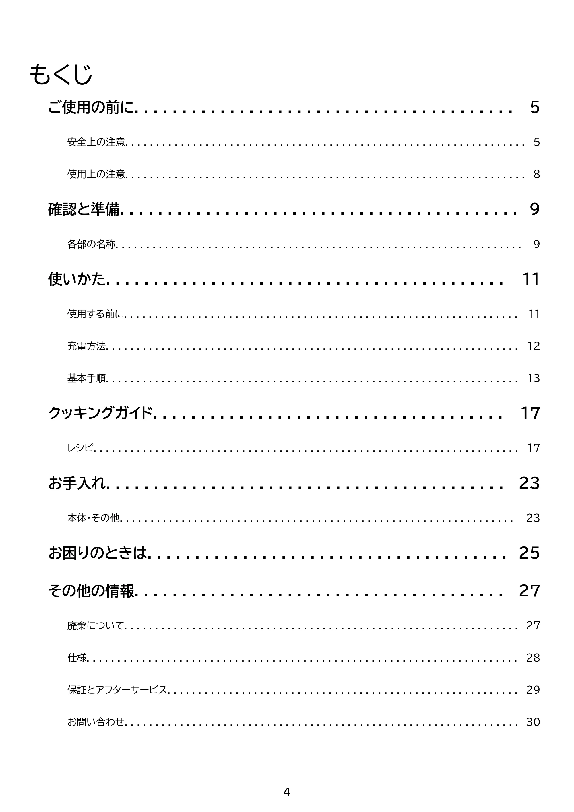 アイリスオーヤマ IBB-C301 取扱説明書 — 原本ページ — 4ページ
