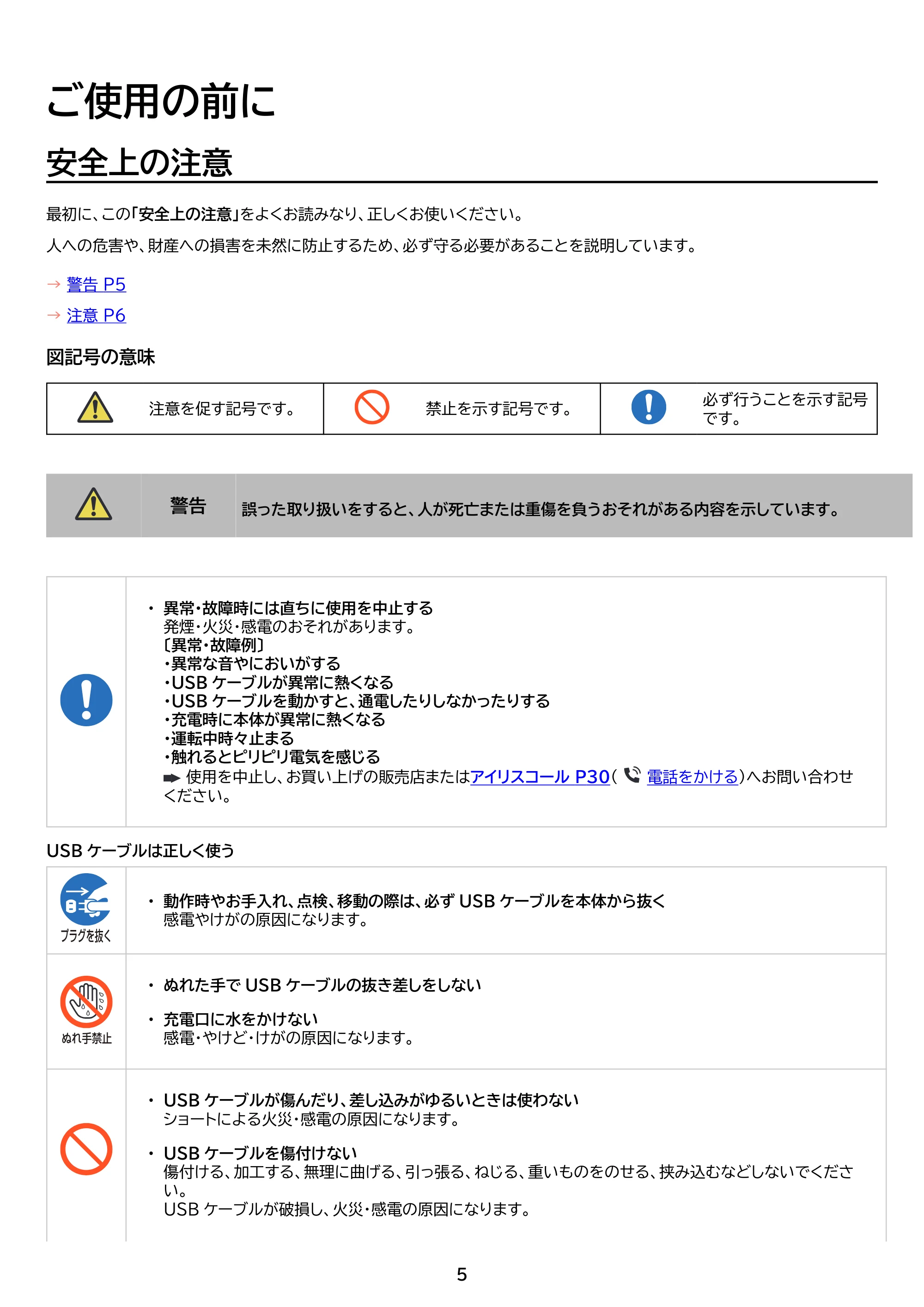 アイリスオーヤマ IBB-C301 取扱説明書 — 原本ページ — 5ページ