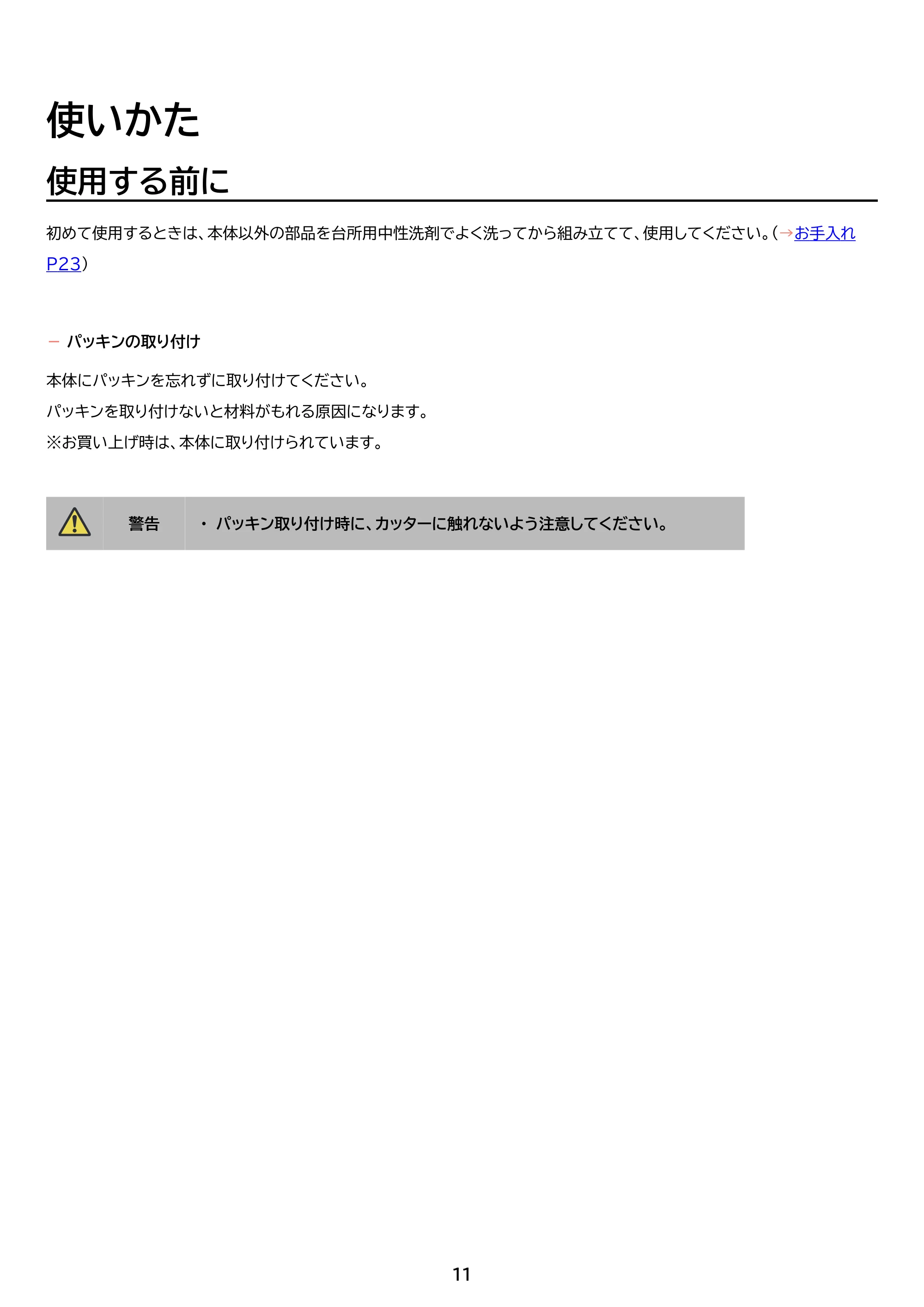 アイリスオーヤマ IBB-C301 取扱説明書 — 原本ページ — 11ページ