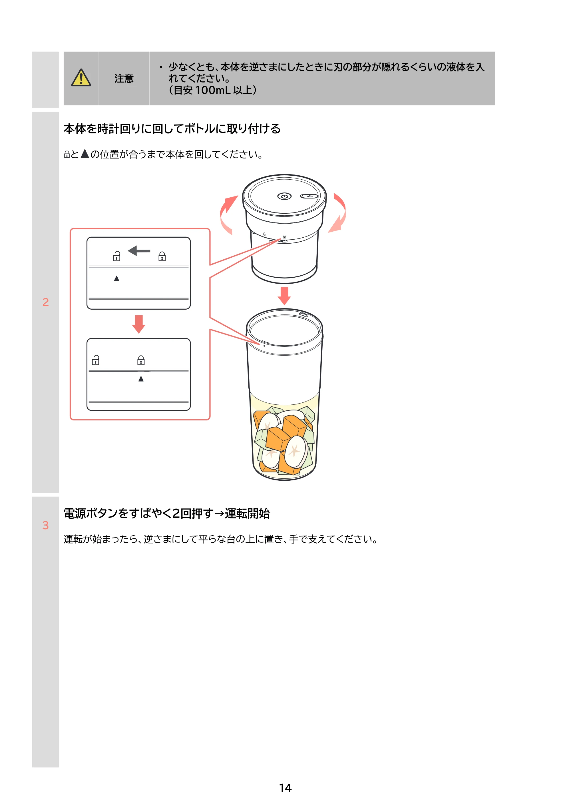アイリスオーヤマ IBB-C301 取扱説明書 — 原本ページ — 14ページ