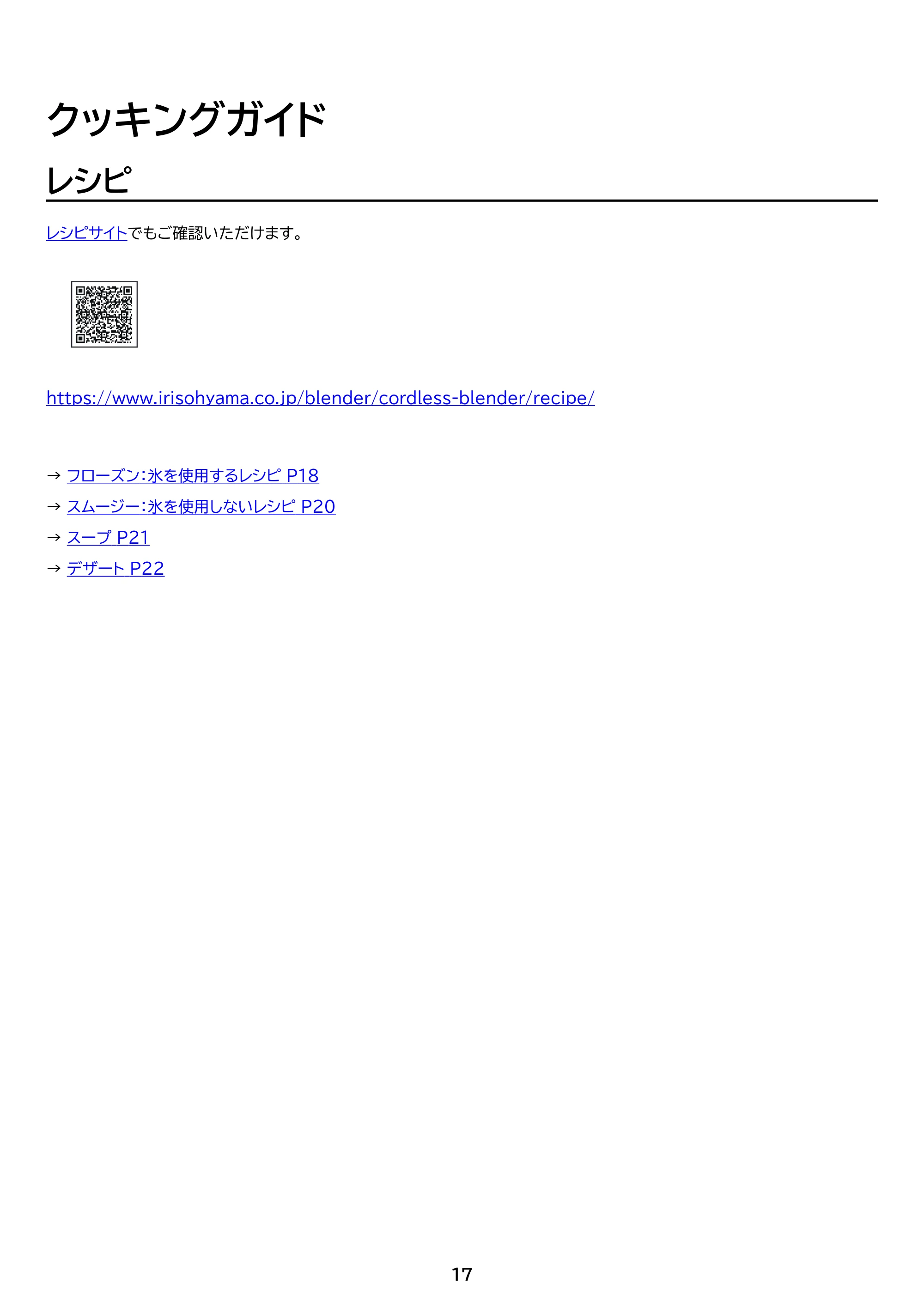 アイリスオーヤマ IBB-C301 取扱説明書 — 原本ページ — 17ページ
