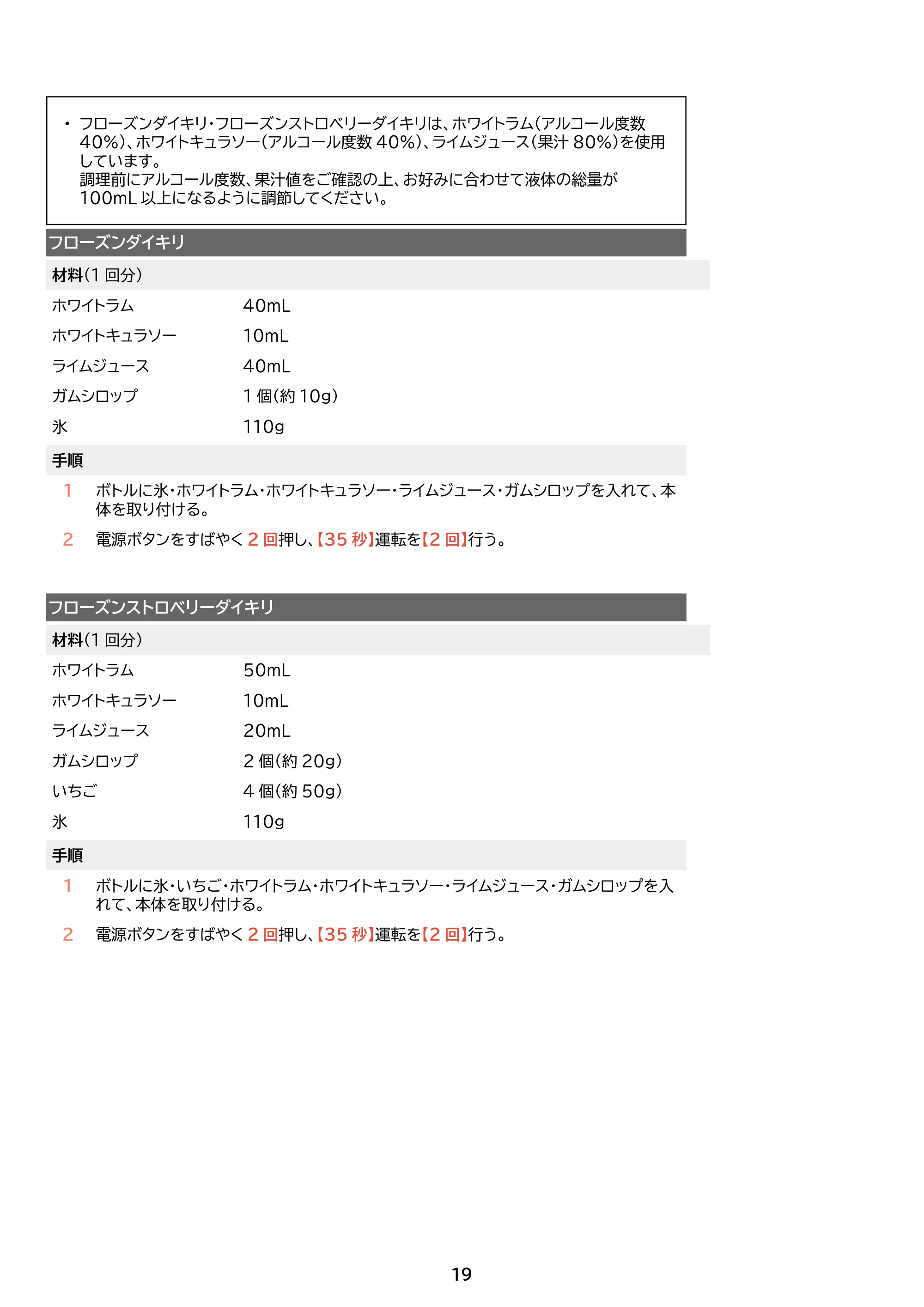 アイリスオーヤマ IBB-C301 取扱説明書 — 原本ページ — 19ページ
