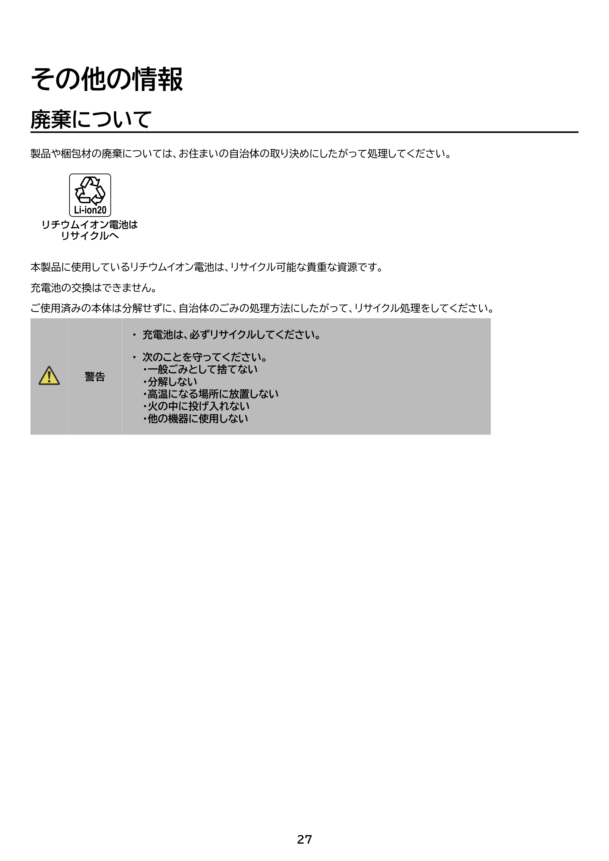 アイリスオーヤマ IBB-C301 取扱説明書 — 原本ページ — 27ページ