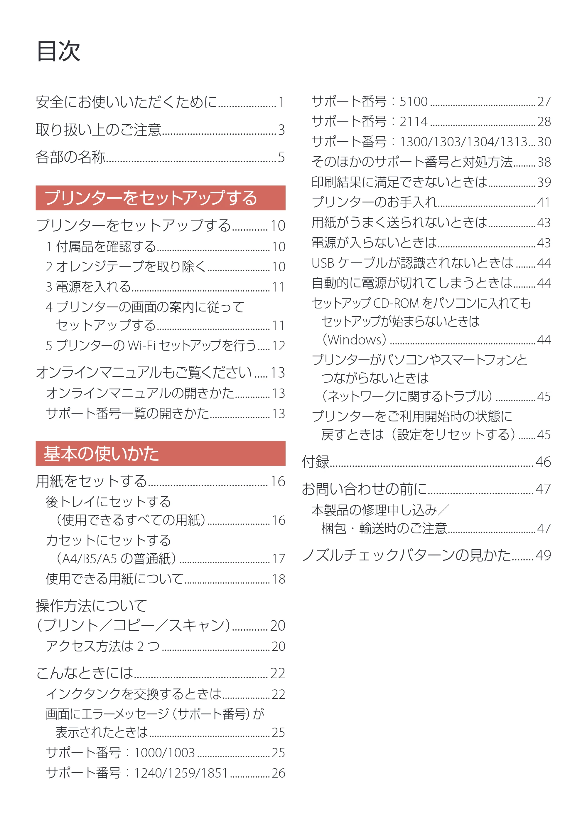 キヤノン PIXUS XK140 設置・基本操作マニュアル 2025年10月22日掲載（PDF：5.3MB） — 原本ページ — 2ページ
