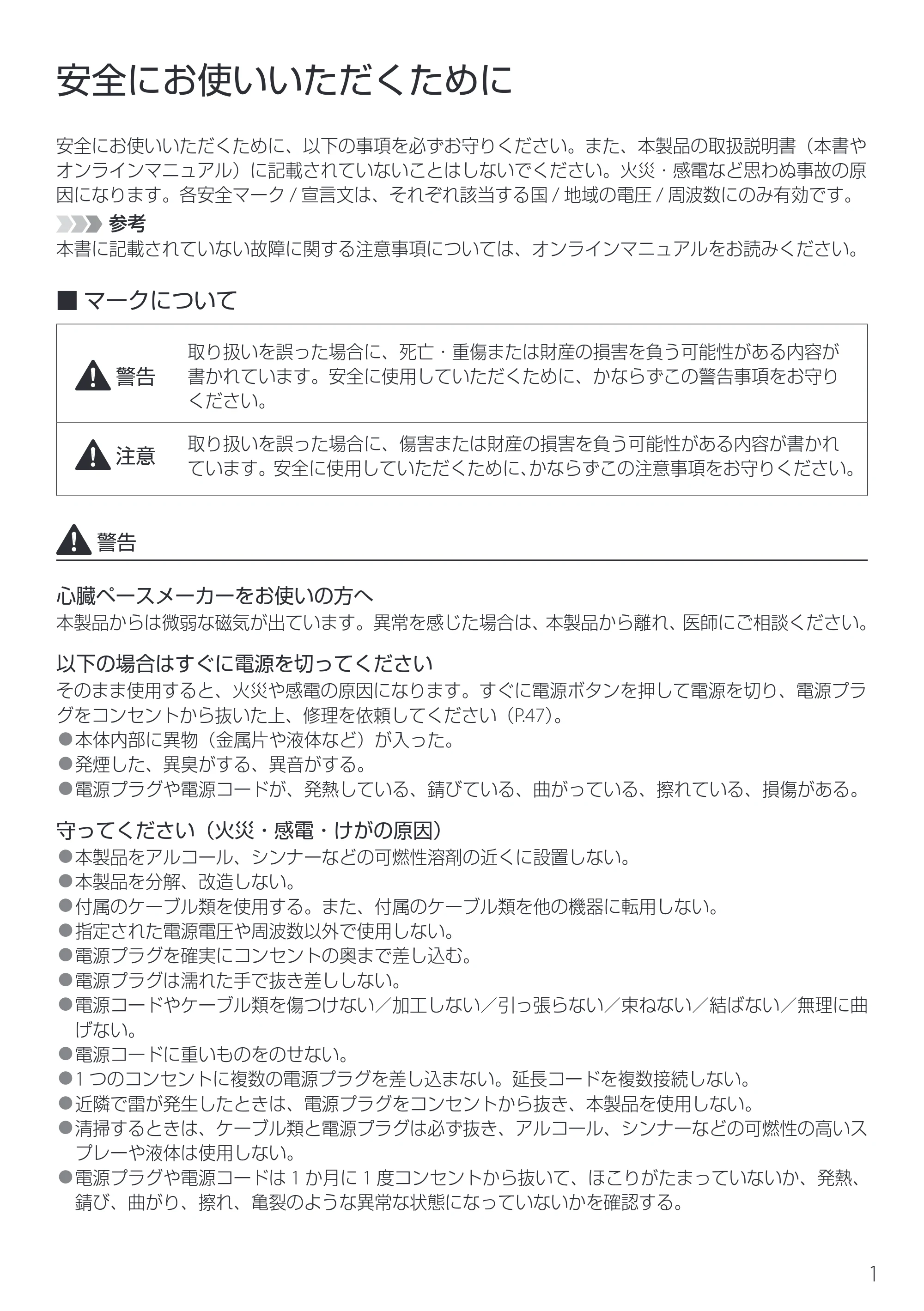 キヤノン PIXUS XK140 設置・基本操作マニュアル 2025年10月22日掲載（PDF：5.3MB） — 安全にお使いいただくために — 原本ページ — 3ページ