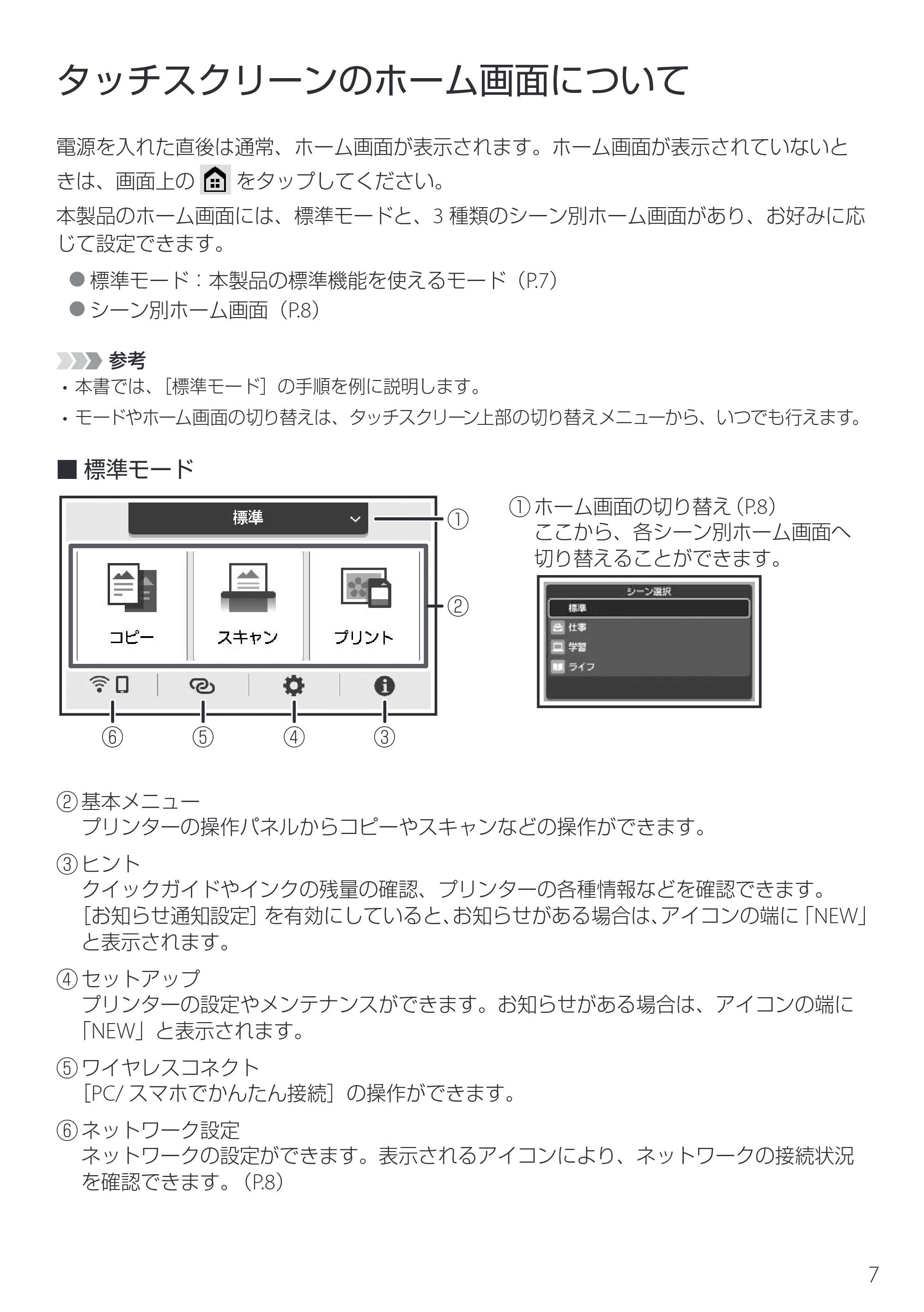 キヤノン PIXUS XK140 設置・基本操作マニュアル 2025年10月22日掲載（PDF：5.3MB） — 原本ページ — 9ページ