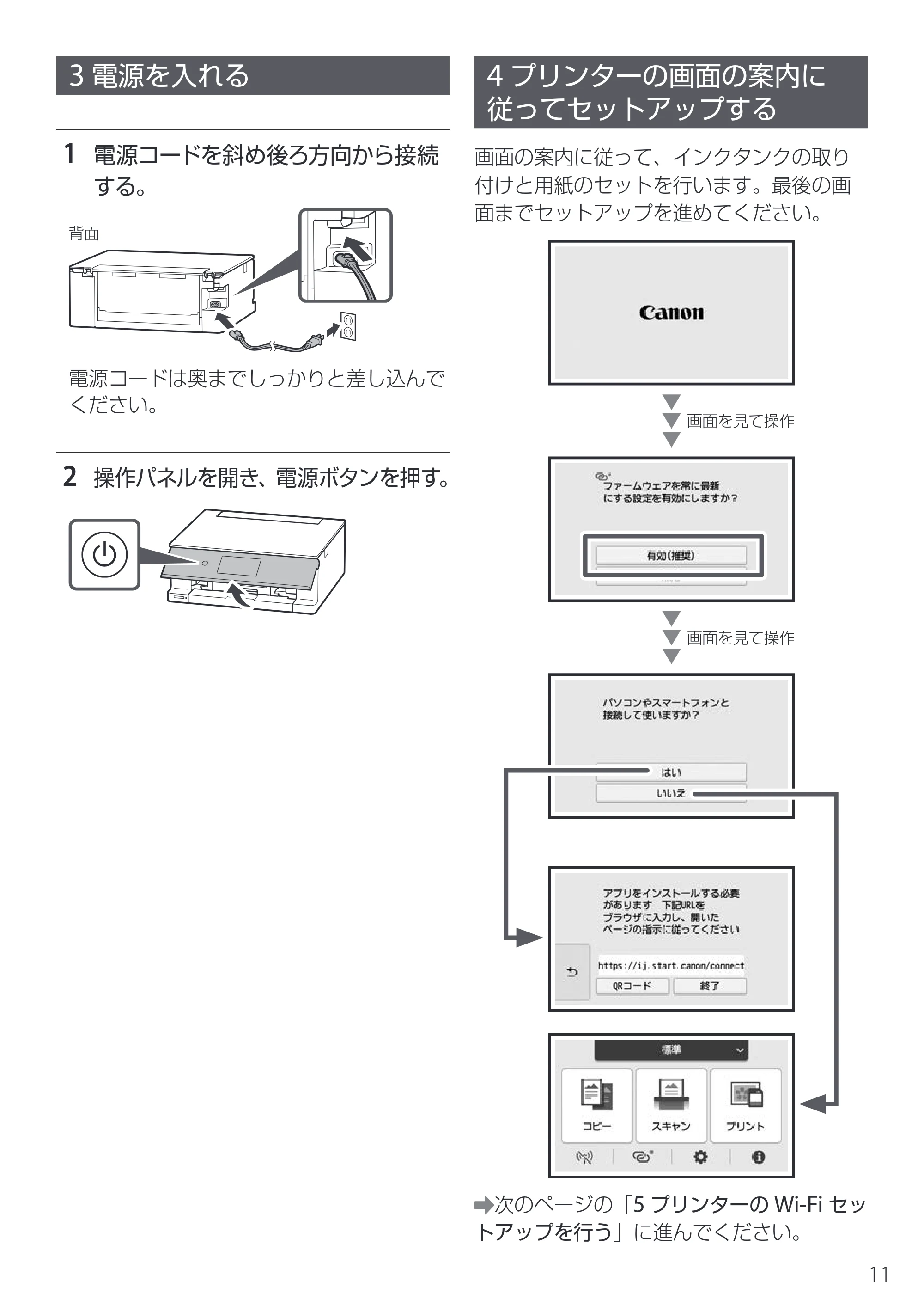 キヤノン PIXUS XK140 設置・基本操作マニュアル 2025年10月22日掲載（PDF：5.3MB） — 3 電源を入れる — 原本ページ — 13ページ