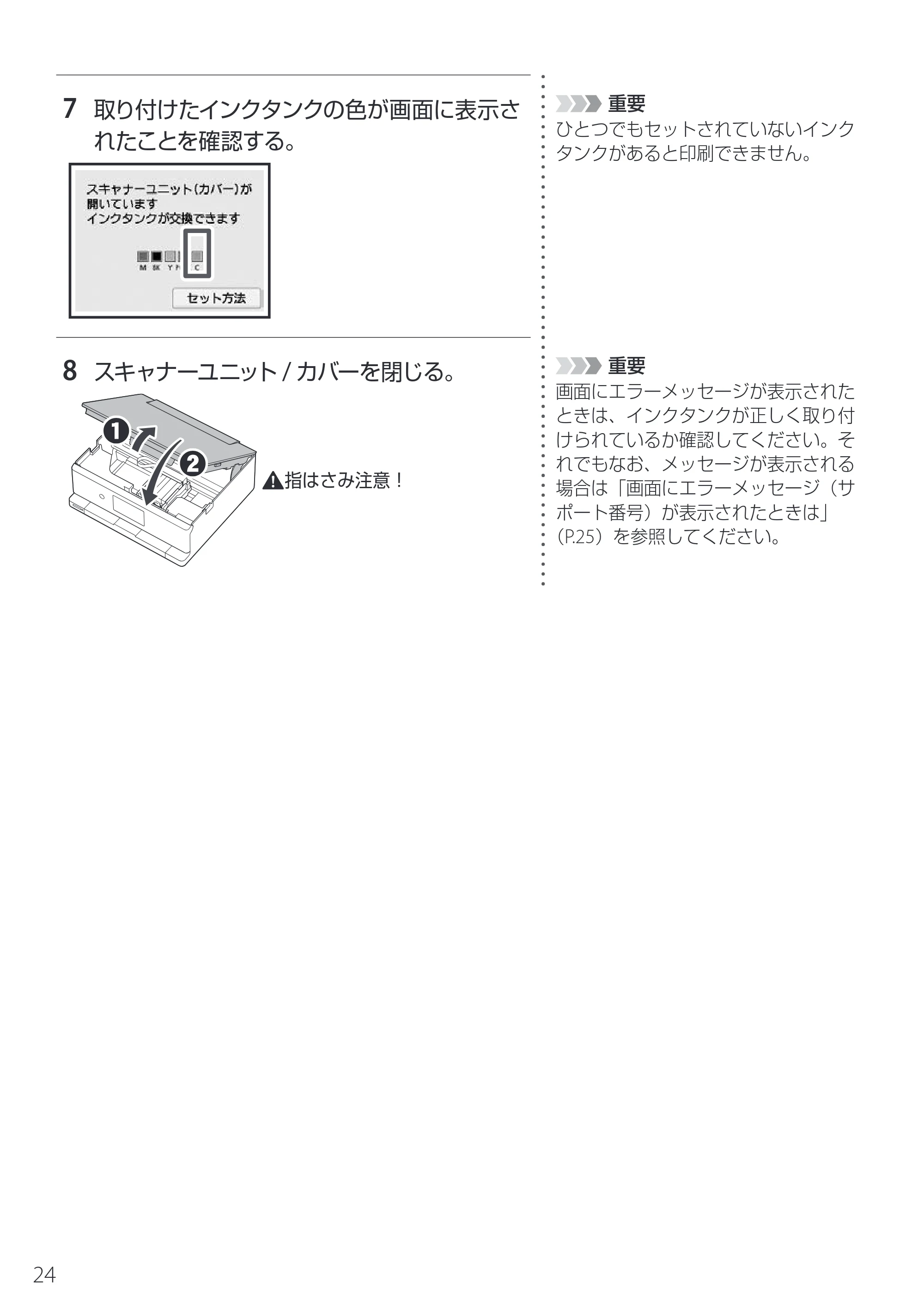 キヤノン PIXUS XK140 設置・基本操作マニュアル 2025年10月22日掲載（PDF：5.3MB） — 原本ページ — 26ページ