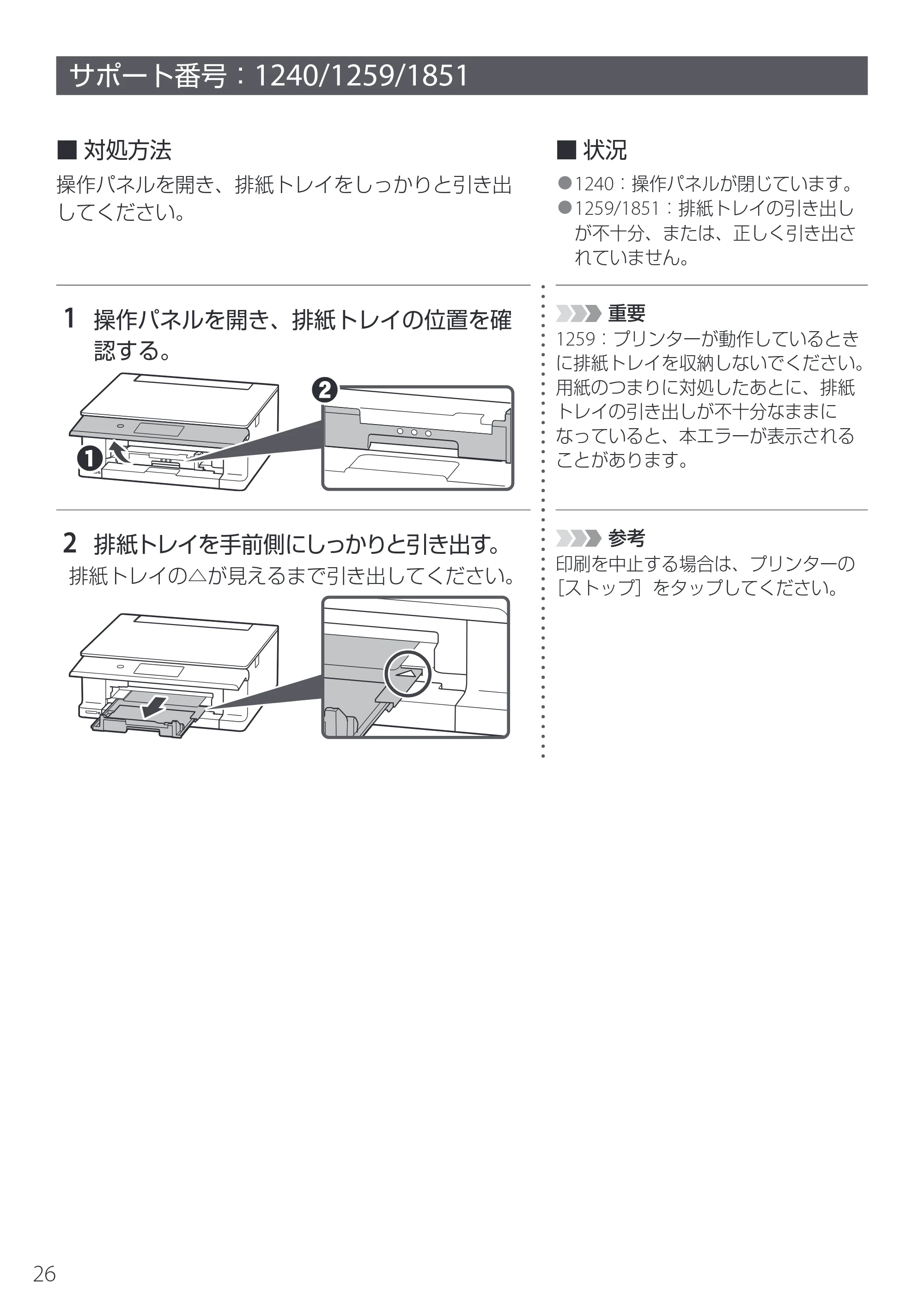 キヤノン PIXUS XK140 設置・基本操作マニュアル 2025年10月22日掲載（PDF：5.3MB） — サポート番号：1240/1259/1851 — 原本ページ — 28ページ