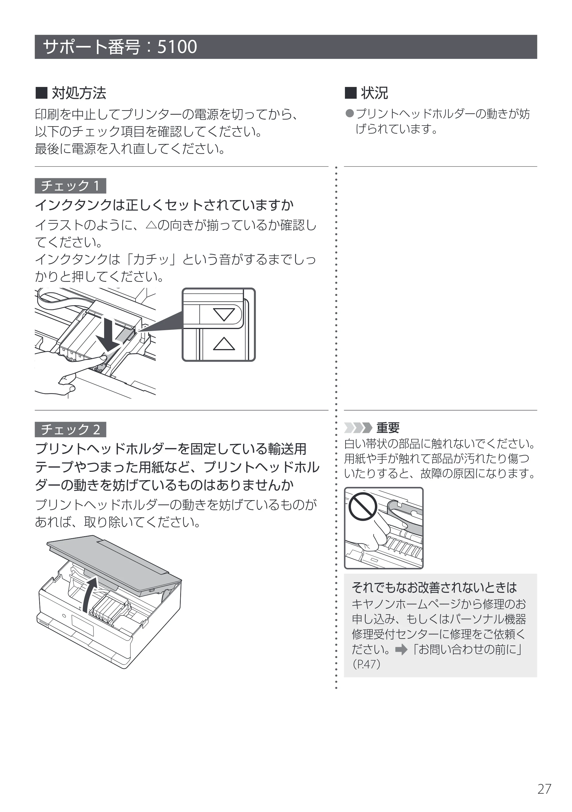 キヤノン PIXUS XK140 設置・基本操作マニュアル 2025年10月22日掲載（PDF：5.3MB） — サポート番号：5100 — 原本ページ — 29ページ