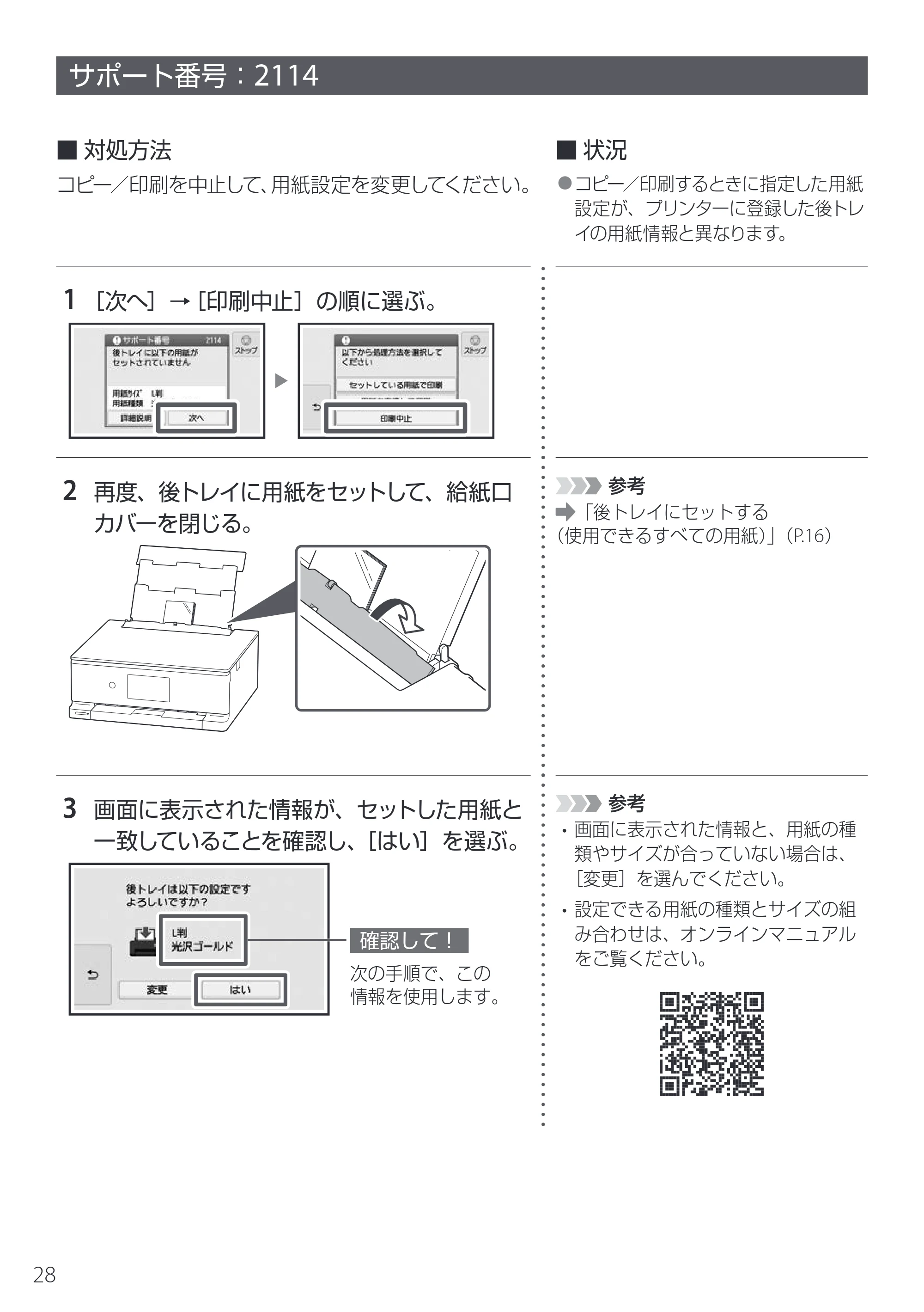 キヤノン PIXUS XK140 設置・基本操作マニュアル 2025年10月22日掲載（PDF：5.3MB） — サポート番号：2114 — 原本ページ — 30ページ