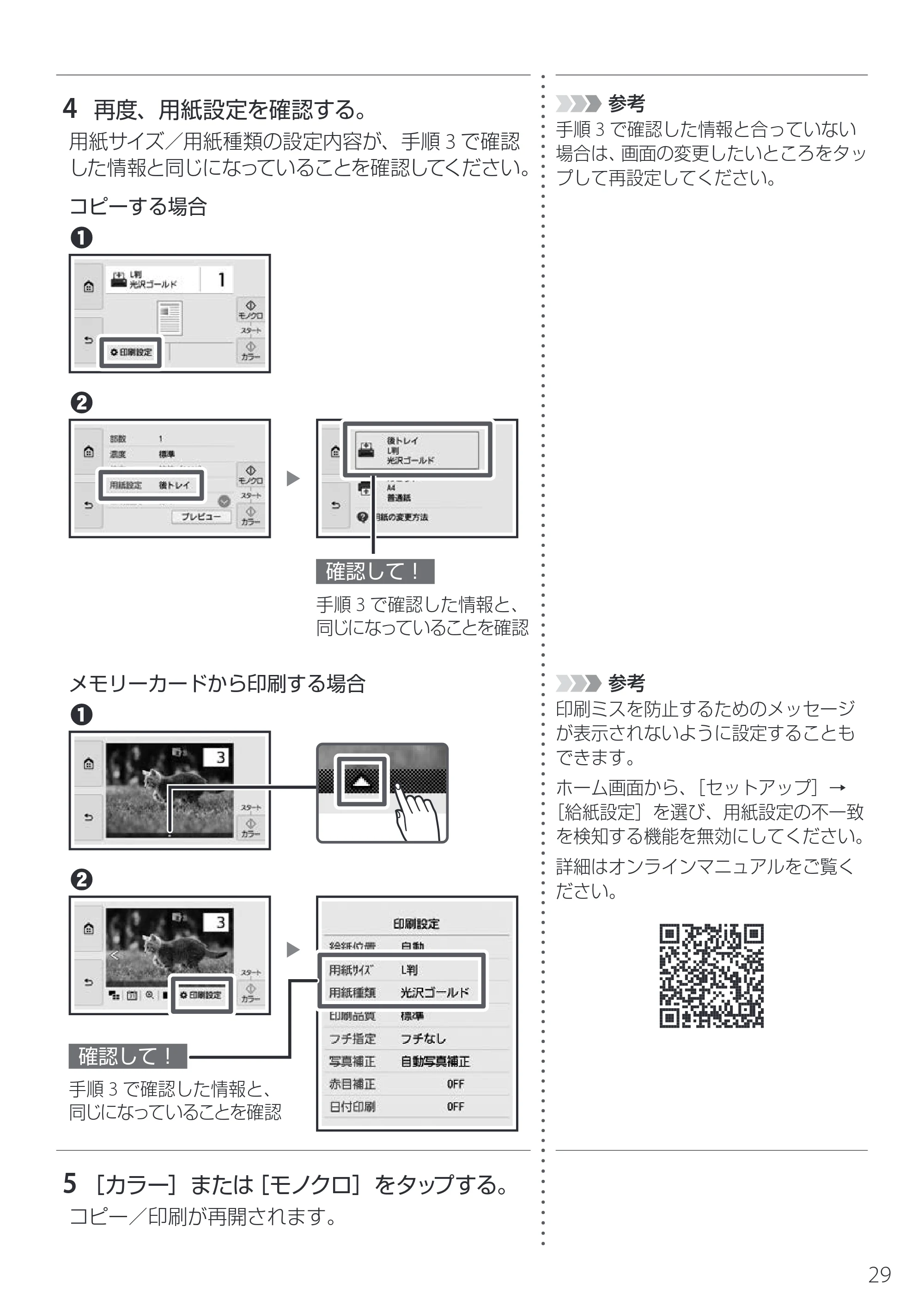 キヤノン PIXUS XK140 設置・基本操作マニュアル 2025年10月22日掲載（PDF：5.3MB） — 原本ページ — 31ページ