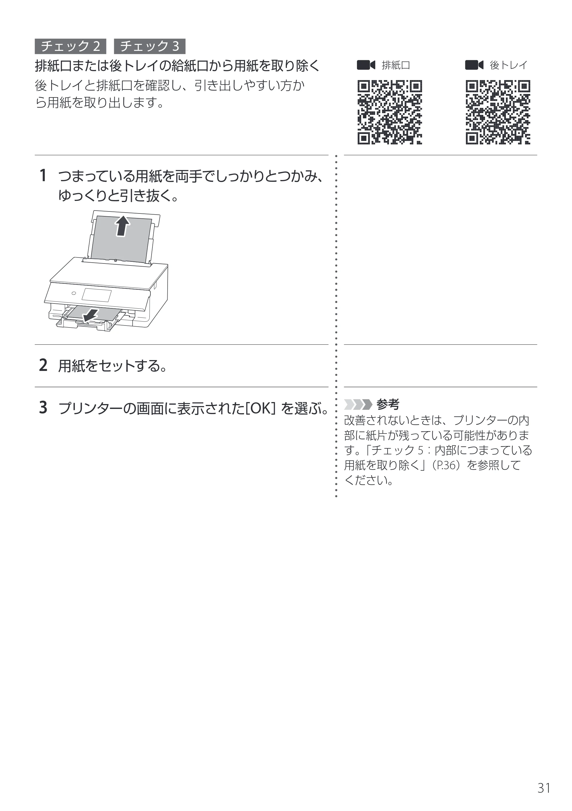キヤノン PIXUS XK140 設置・基本操作マニュアル 2025年10月22日掲載（PDF：5.3MB） — 原本ページ — 33ページ