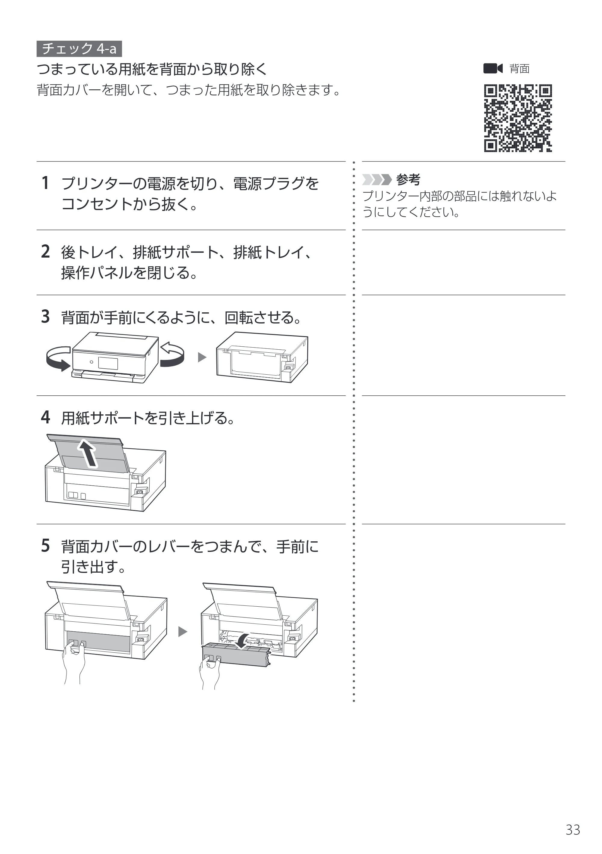 キヤノン PIXUS XK140 設置・基本操作マニュアル 2025年10月22日掲載（PDF：5.3MB） — 原本ページ — 35ページ