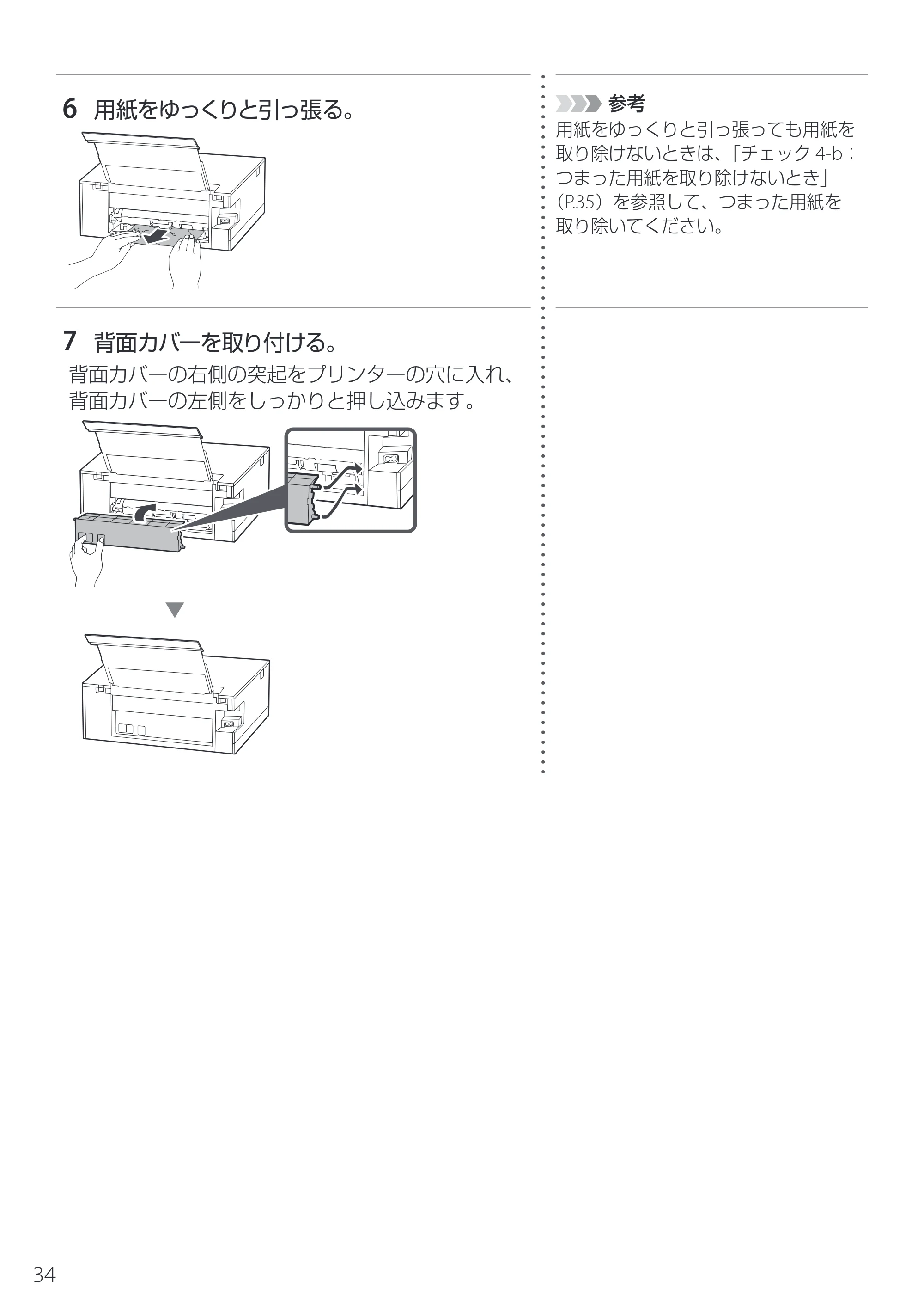 キヤノン PIXUS XK140 設置・基本操作マニュアル 2025年10月22日掲載（PDF：5.3MB） — 原本ページ — 36ページ
