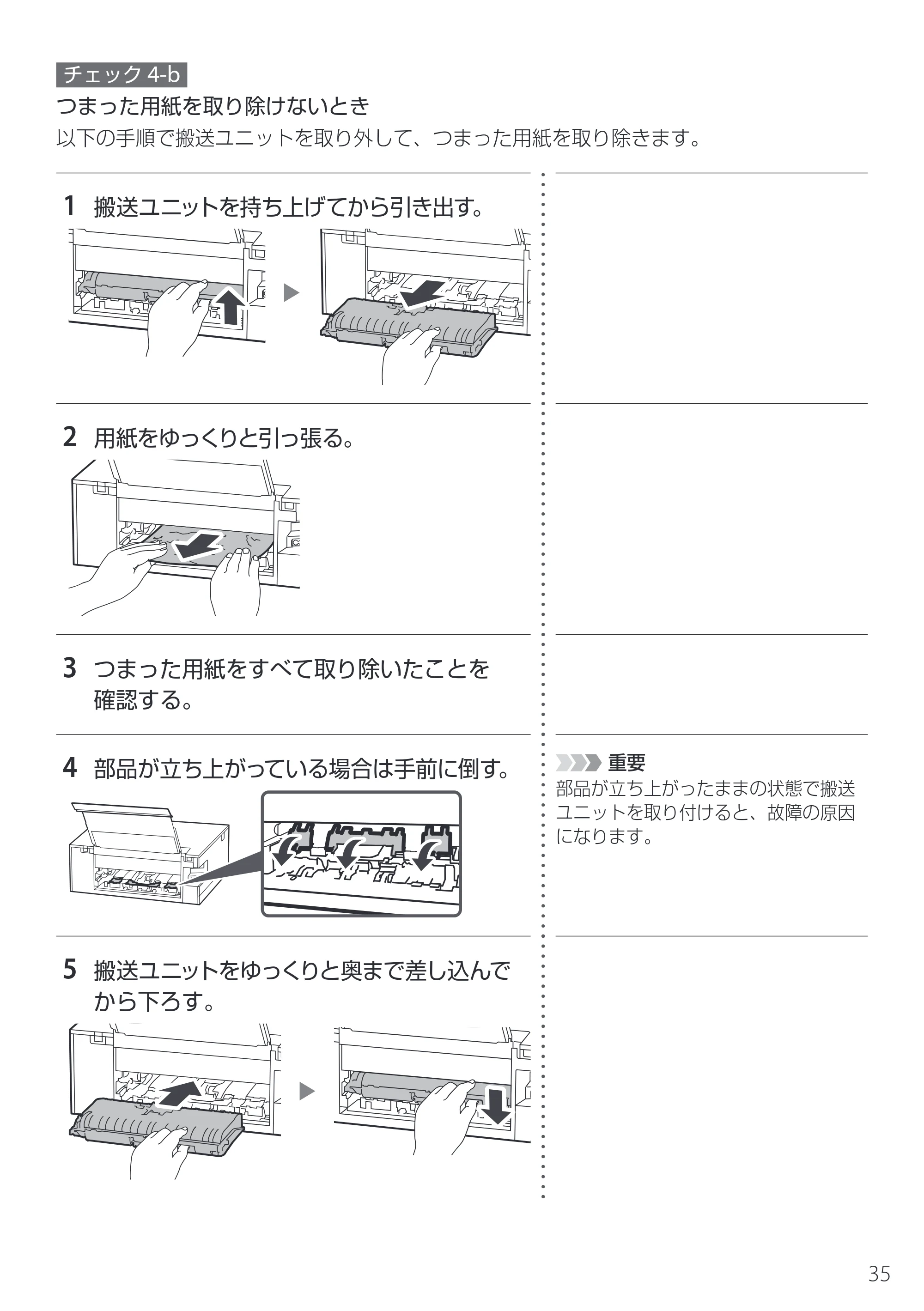 キヤノン PIXUS XK140 設置・基本操作マニュアル 2025年10月22日掲載（PDF：5.3MB） — 原本ページ — 37ページ