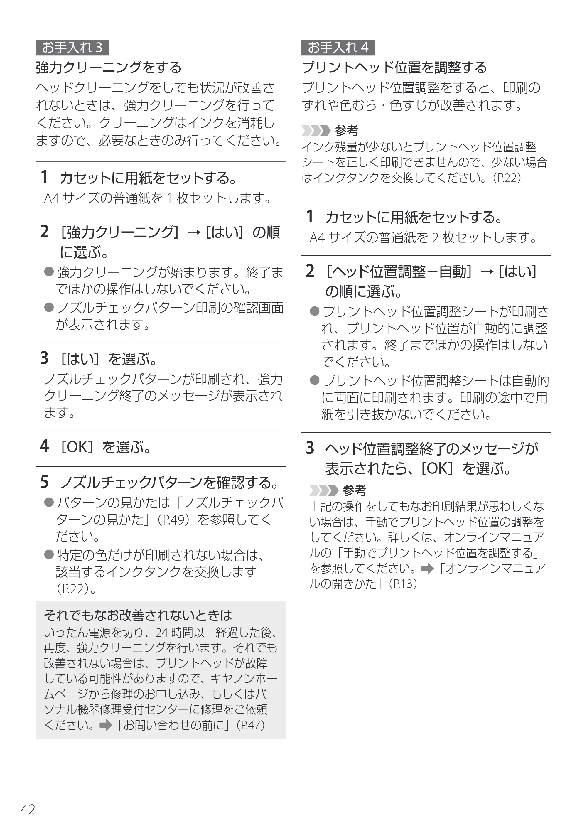 キヤノン PIXUS XK140 設置・基本操作マニュアル 2025年10月22日掲載（PDF：5.3MB） — 原本ページ — 44ページ