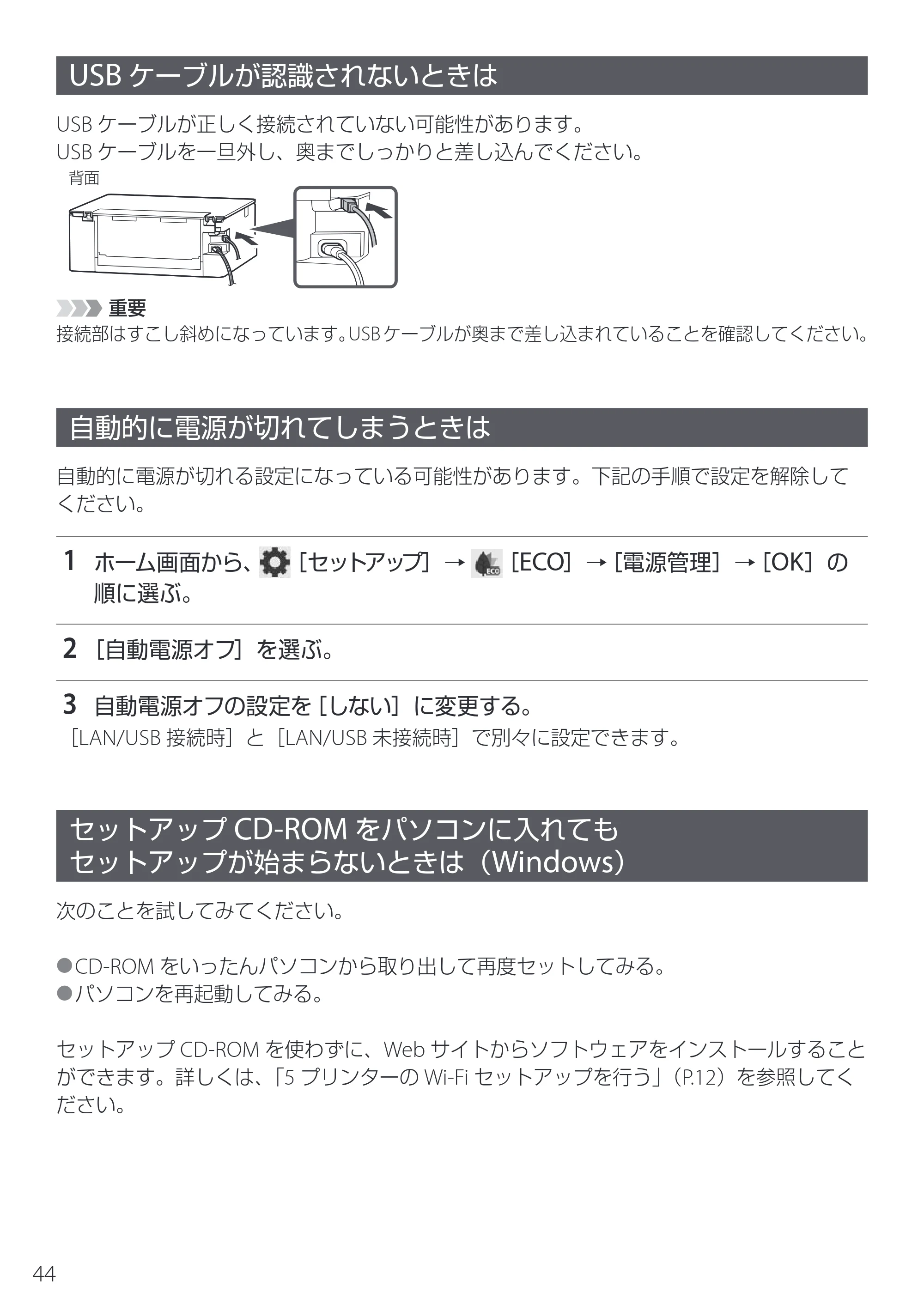 キヤノン PIXUS XK140 設置・基本操作マニュアル 2025年10月22日掲載（PDF：5.3MB） — USBケーブルが認識されないときは — 原本ページ — 46ページ