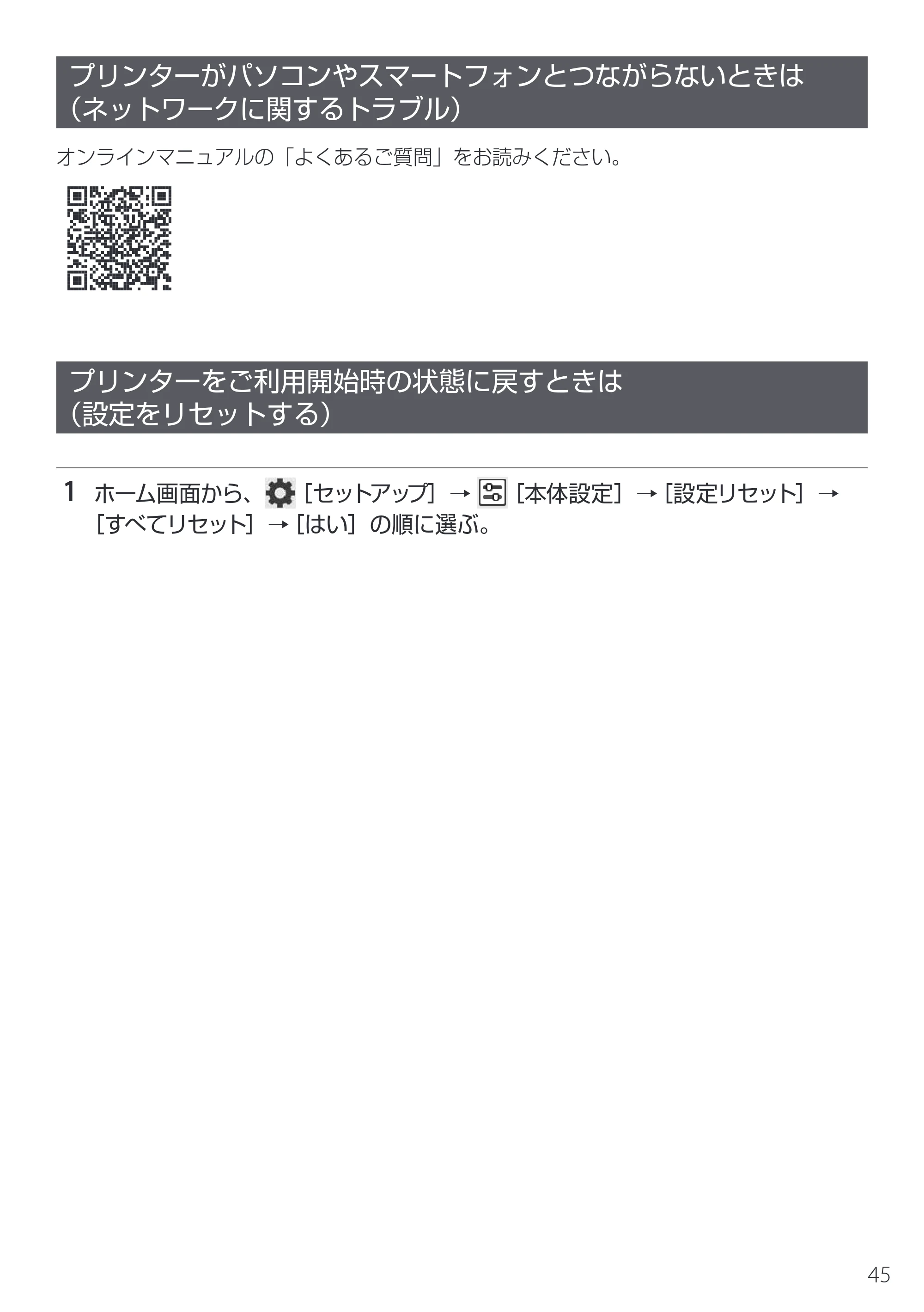 キヤノン PIXUS XK140 設置・基本操作マニュアル 2025年10月22日掲載（PDF：5.3MB） — プリンターがパソコンやスマートフォンとつながらないときは（ネットワークに関するトラブル） — 原本ページ — 47ページ