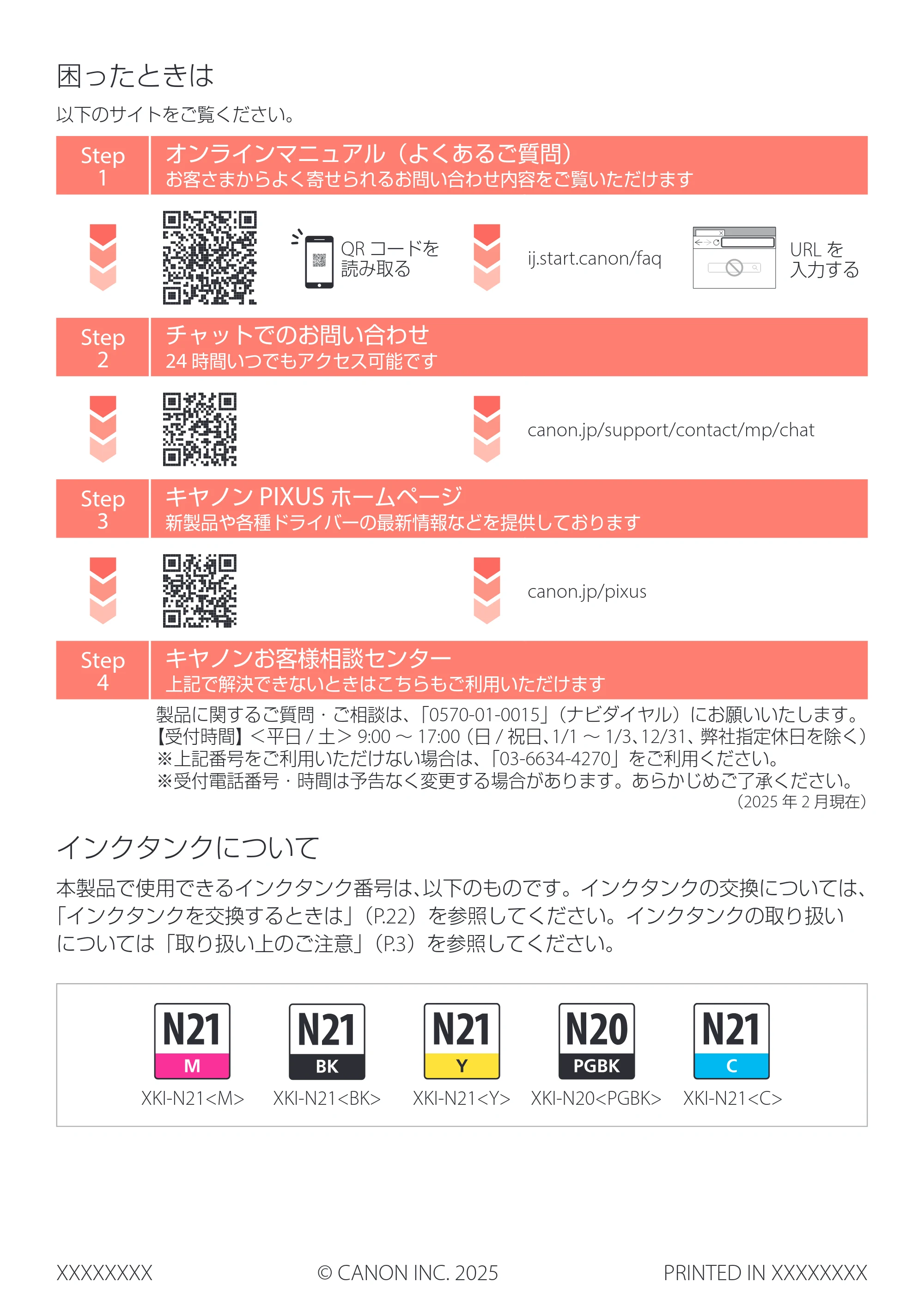 キヤノン PIXUS XK140 設置・基本操作マニュアル 2025年10月22日掲載（PDF：5.3MB） — 原本ページ — 52ページ