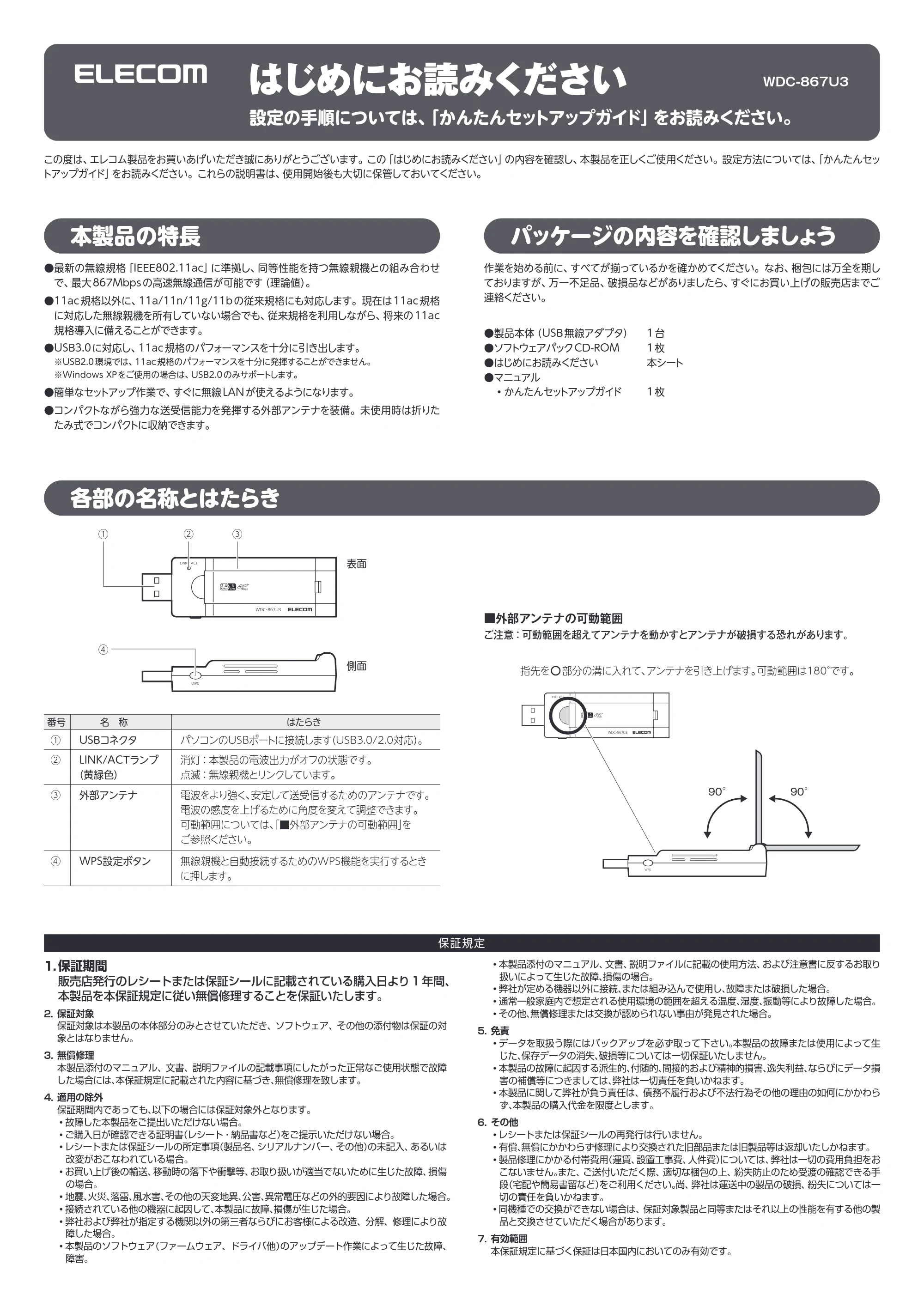 エレコム WDC-867U3 はじめにお読みください — 原本ページ — 1ページ