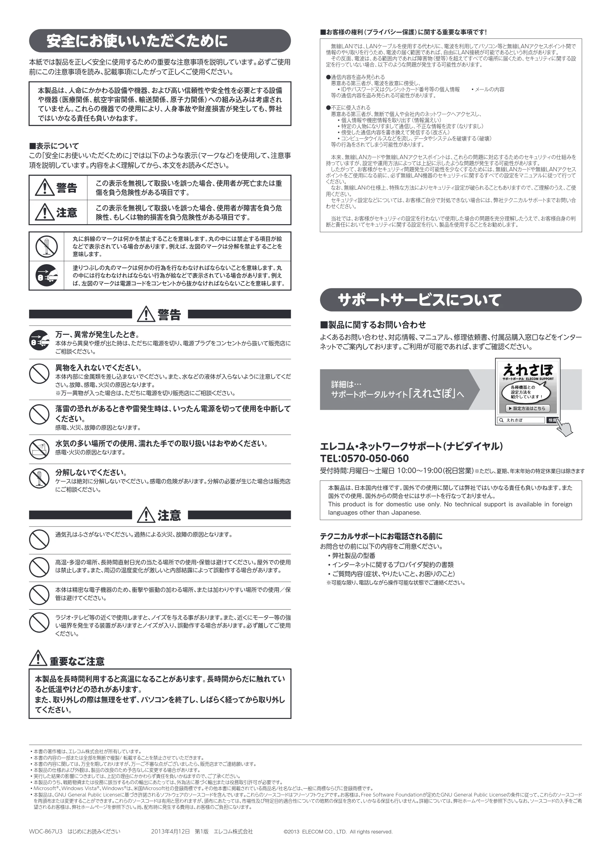 エレコム WDC-867U3 はじめにお読みください — 原本ページ — 2ページ