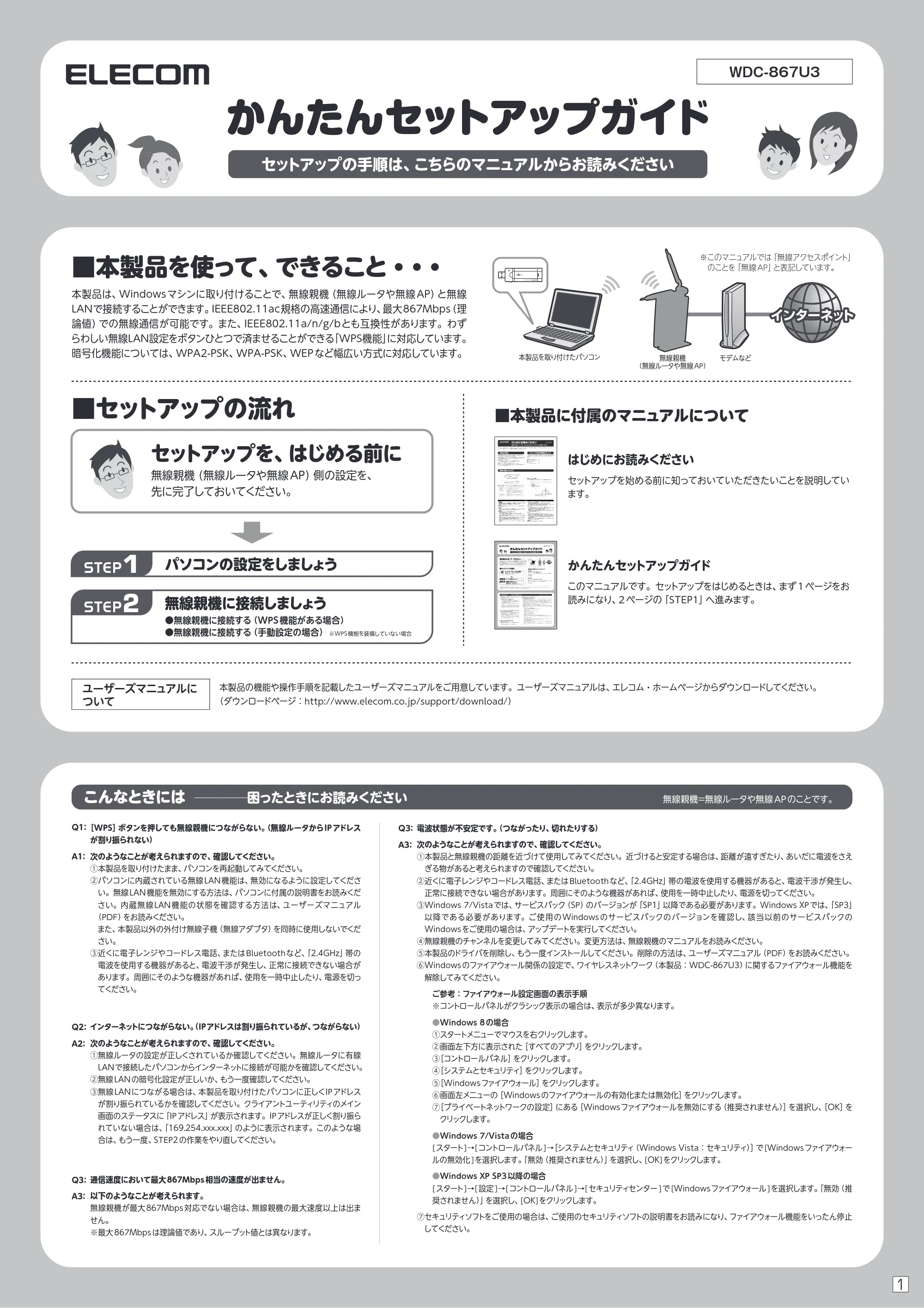 エレコム WDC-867U3 はじめにお読みください — 原本ページ — 3ページ
