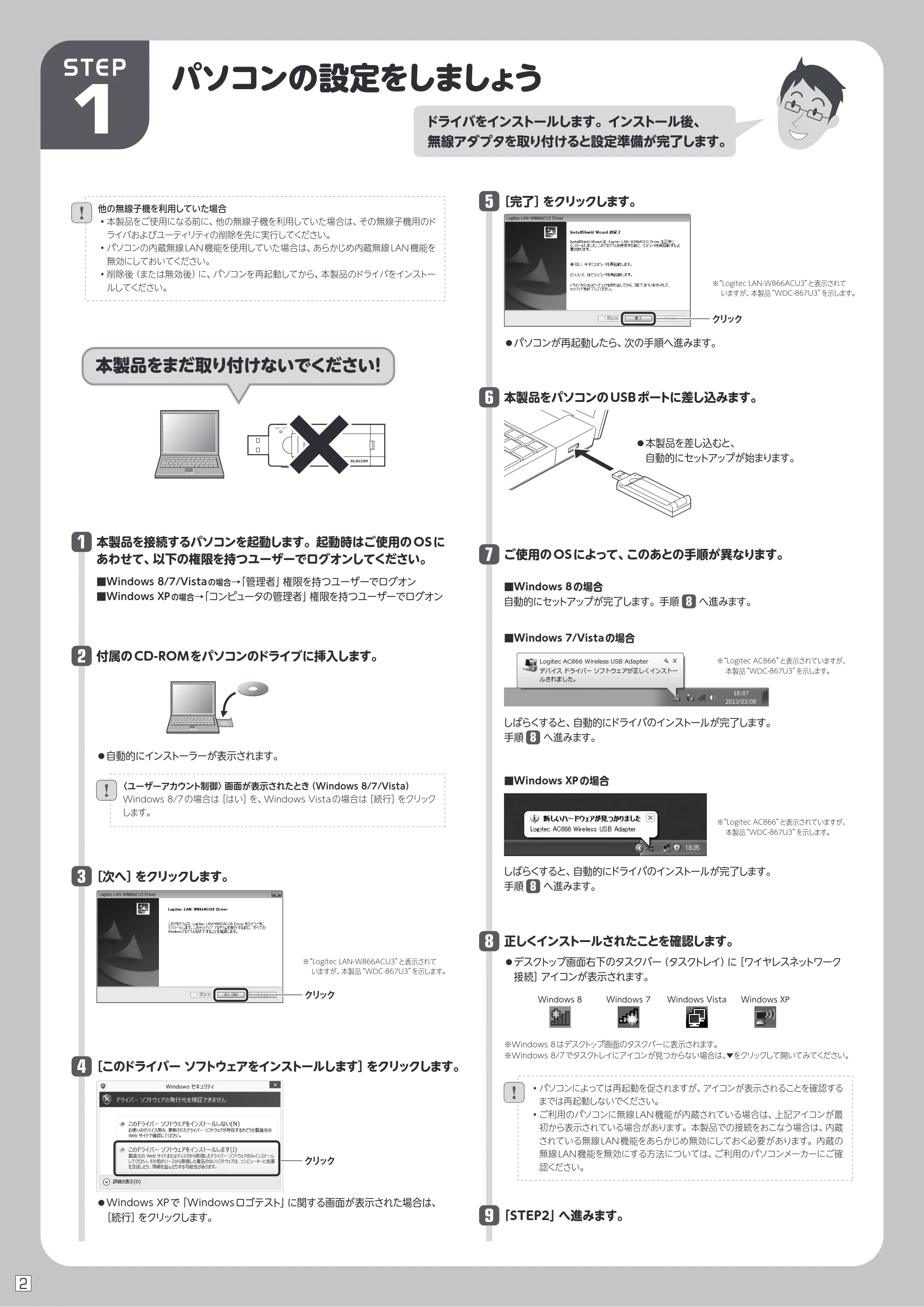 エレコム WDC-867U3 はじめにお読みください — 原本ページ — 4ページ
