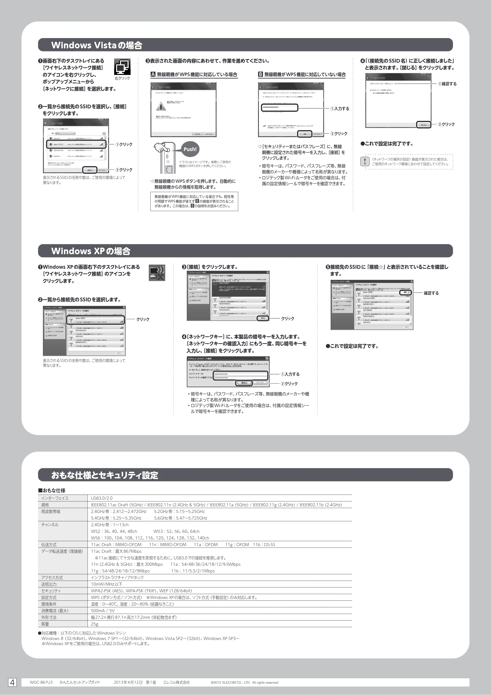 エレコム WDC-867U3 はじめにお読みください — 原本ページ — 6ページ