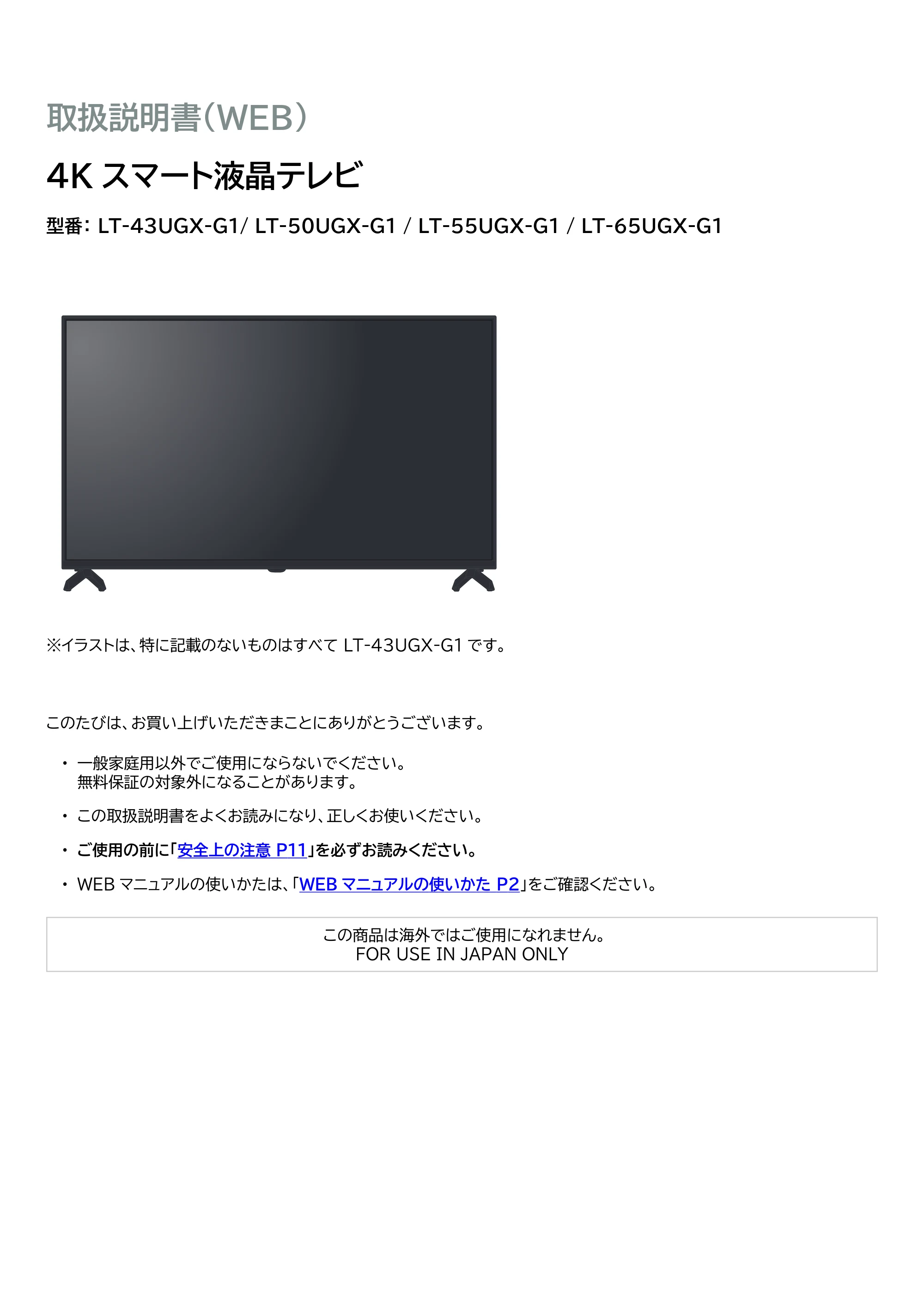 アイリスオーヤマ LT-43UGX-G1 取扱説明書 — 原本ページ — 1ページ