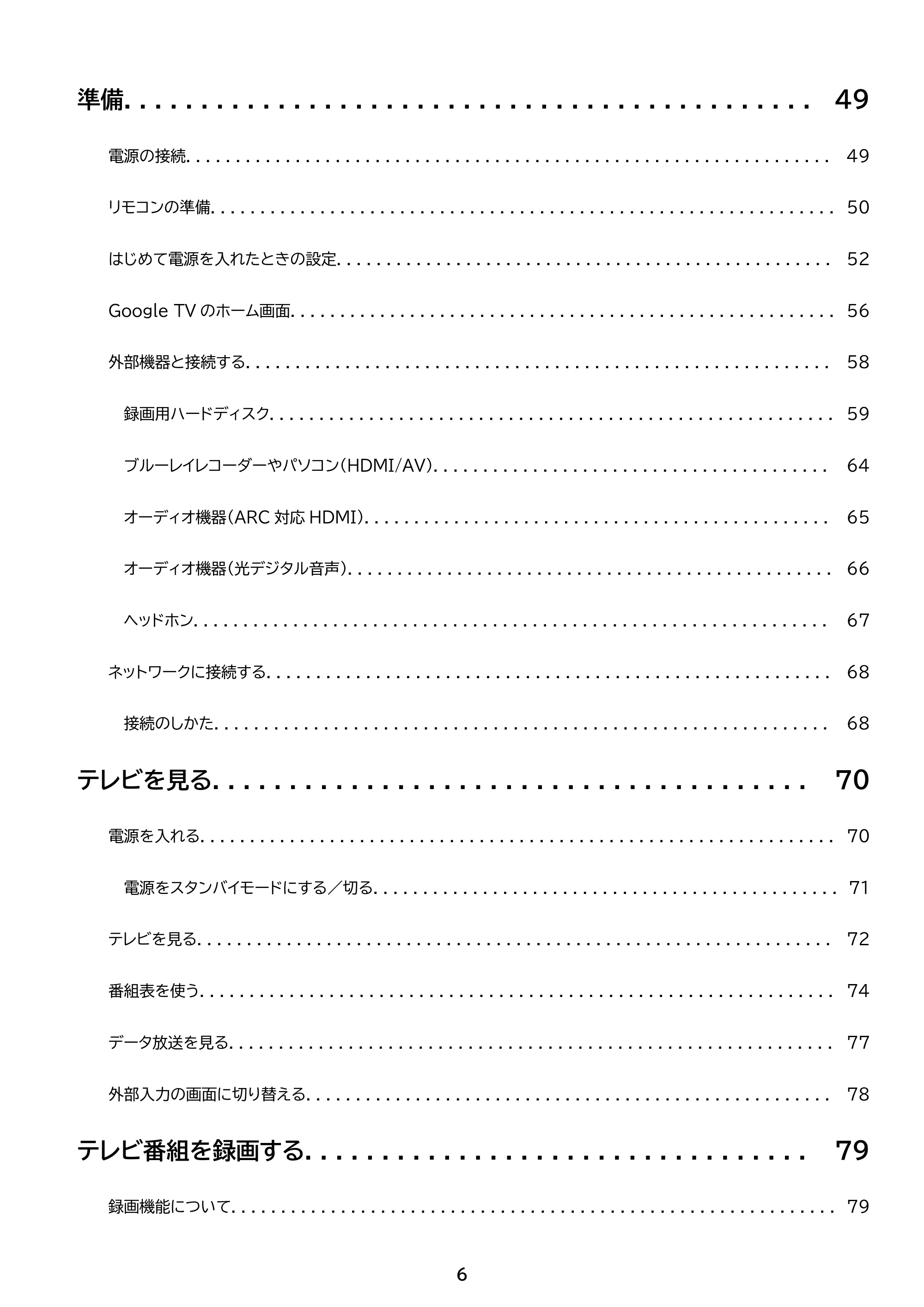 アイリスオーヤマ LT-43UGX-G1 取扱説明書 — 原本ページ — 6ページ