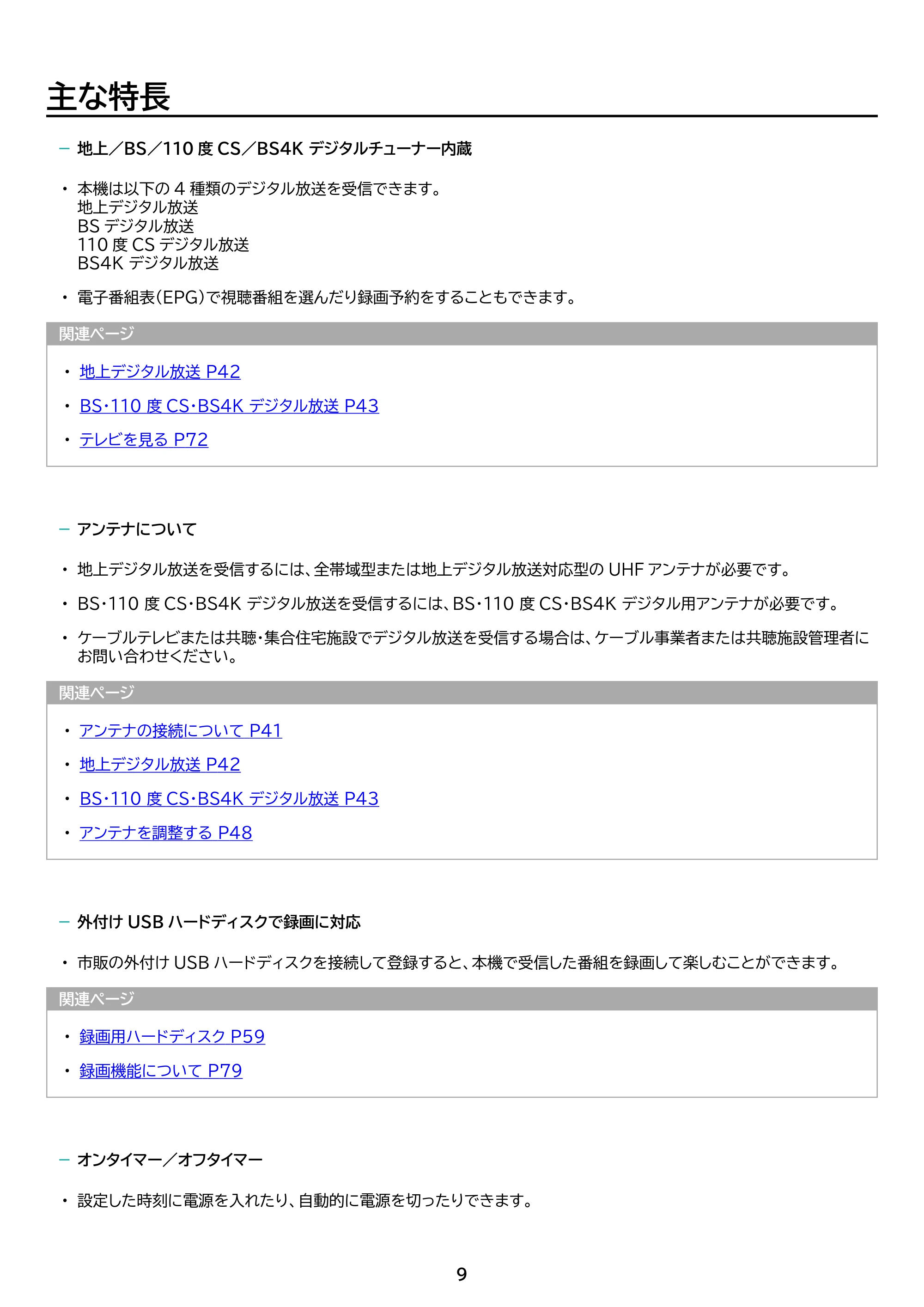 アイリスオーヤマ LT-43UGX-G1 取扱説明書 — 原本ページ — 9ページ