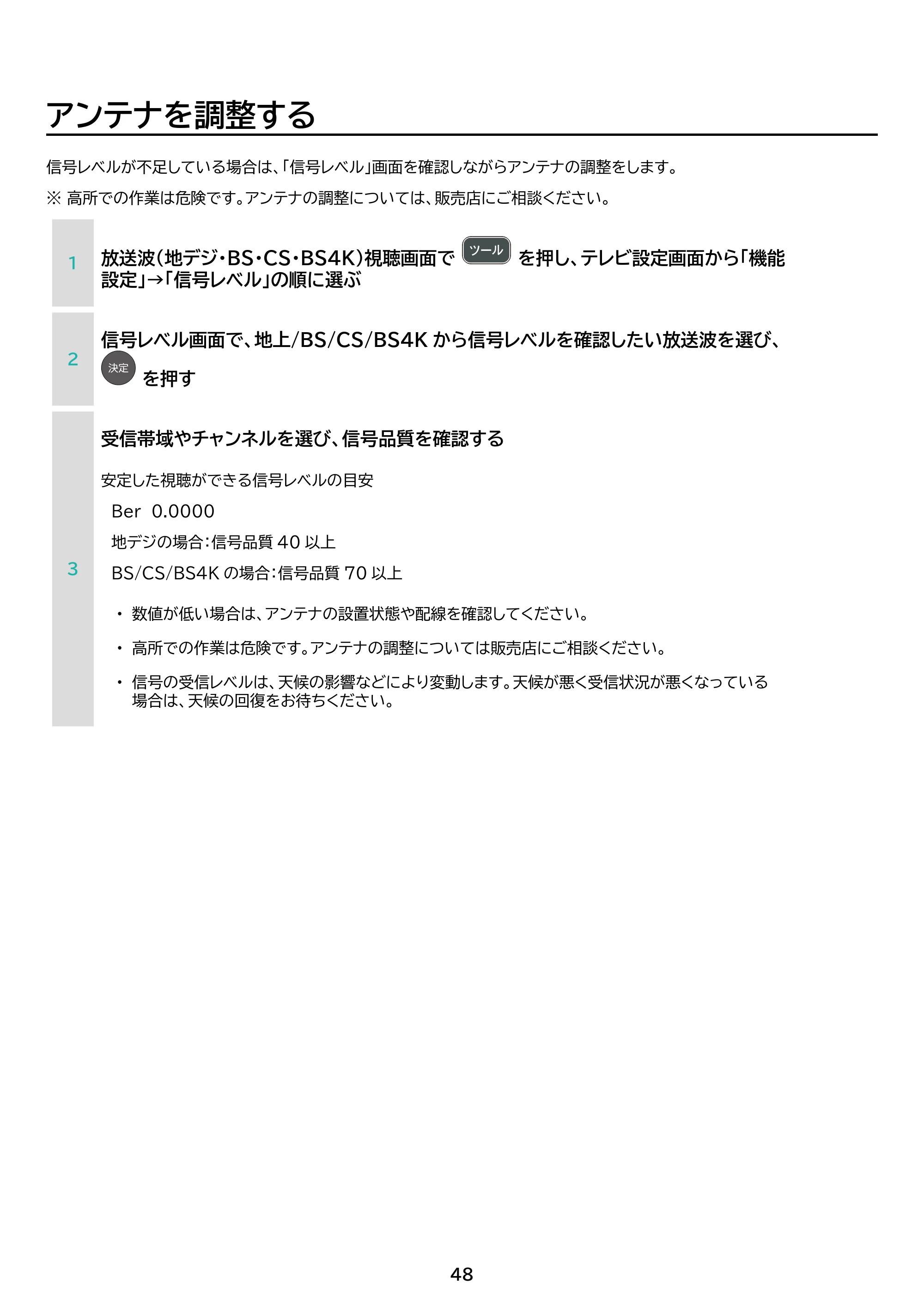アイリスオーヤマ LT-43UGX-G1 取扱説明書 — 原本ページ — 48ページ