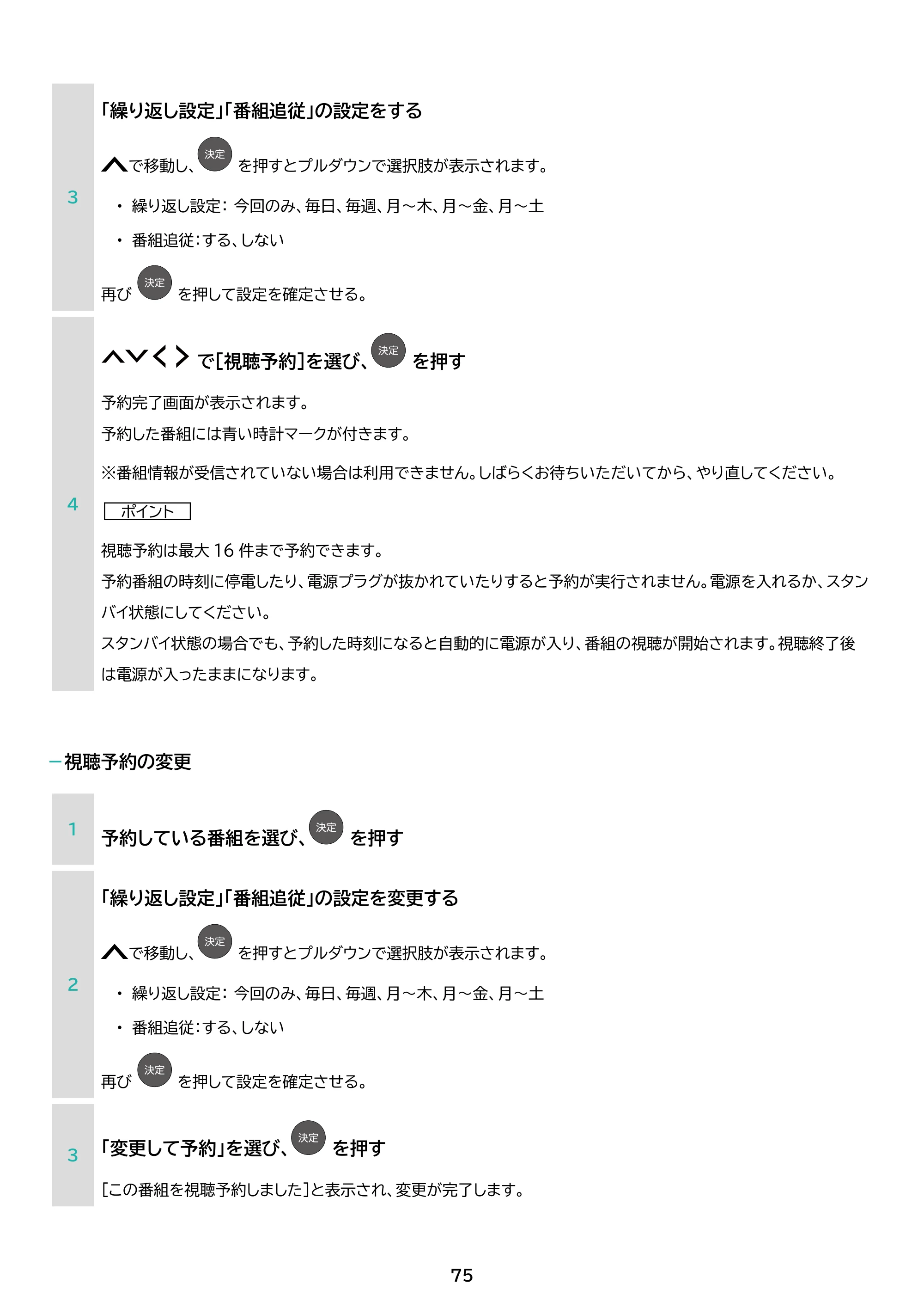 アイリスオーヤマ LT-43UGX-G1 取扱説明書 — 原本ページ — 75ページ