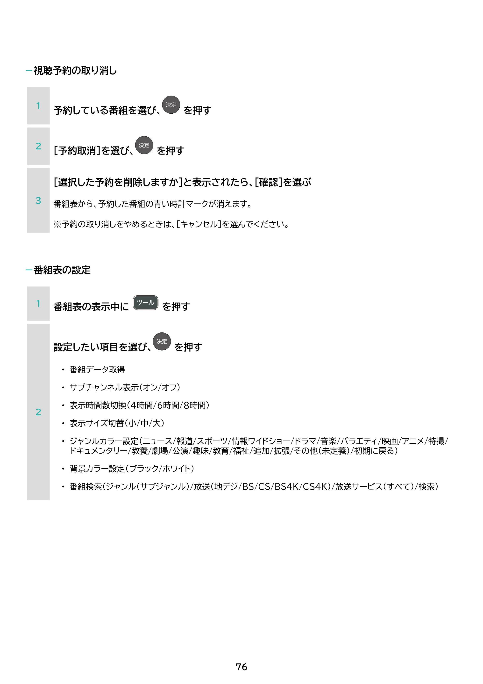 アイリスオーヤマ LT-43UGX-G1 取扱説明書 — 原本ページ — 76ページ