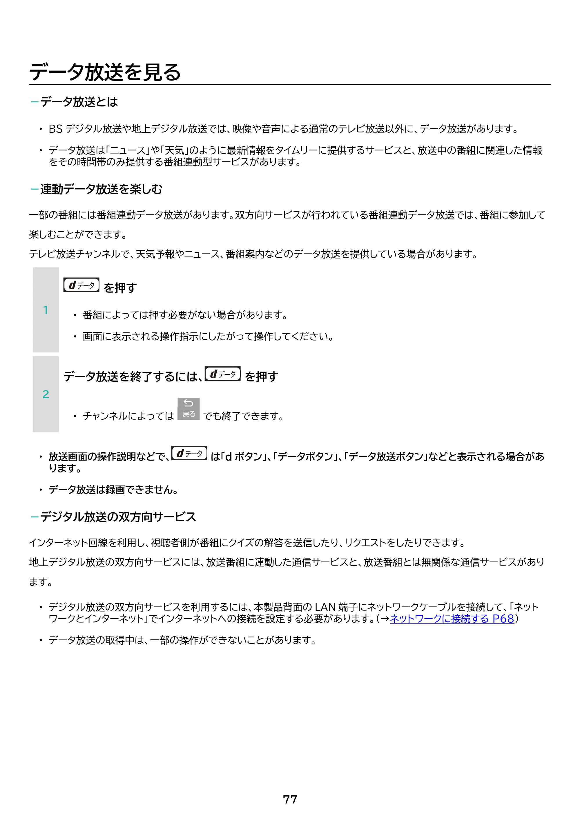 アイリスオーヤマ LT-43UGX-G1 取扱説明書 — 原本ページ — 77ページ