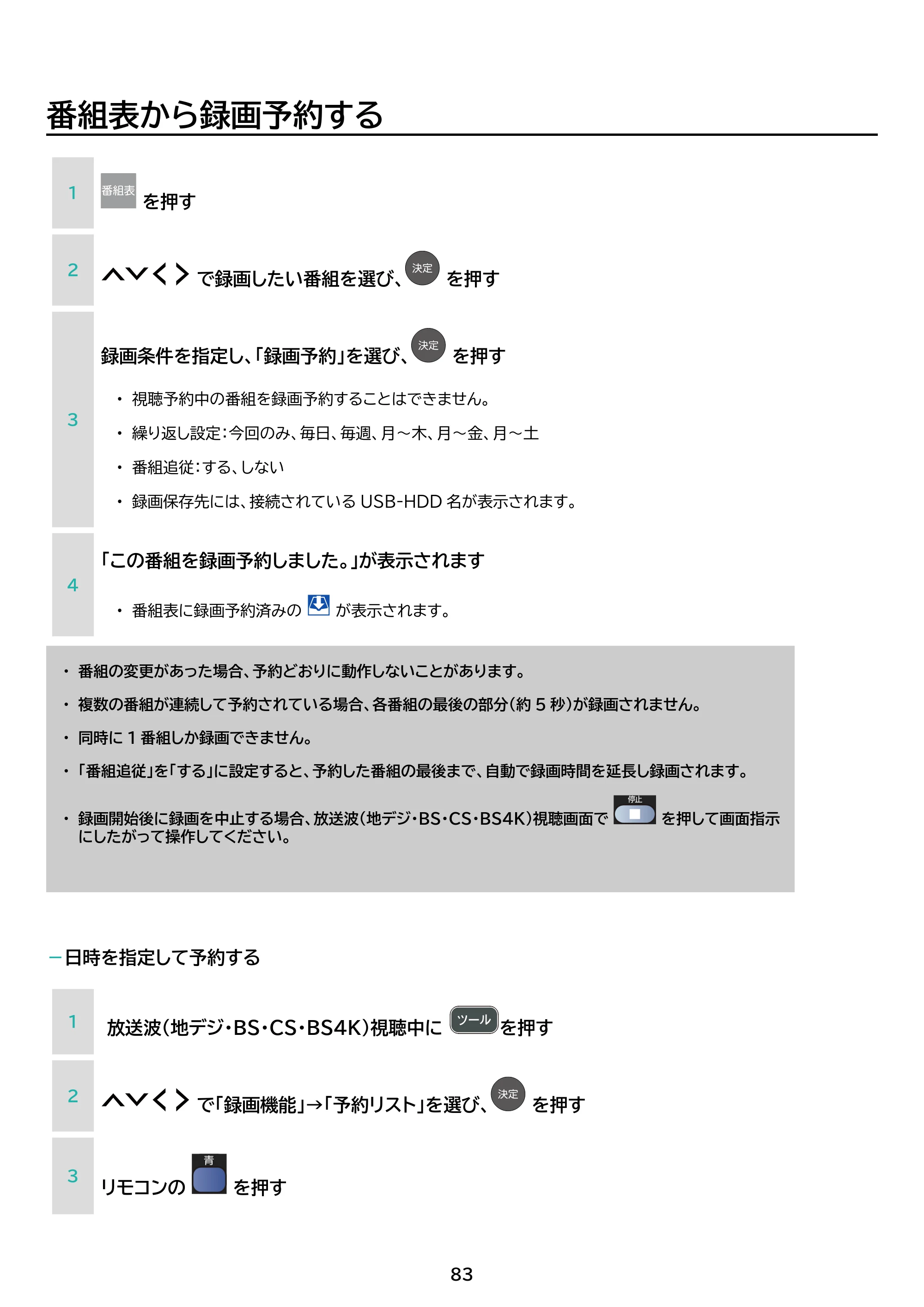 アイリスオーヤマ LT-43UGX-G1 取扱説明書 — 原本ページ — 83ページ