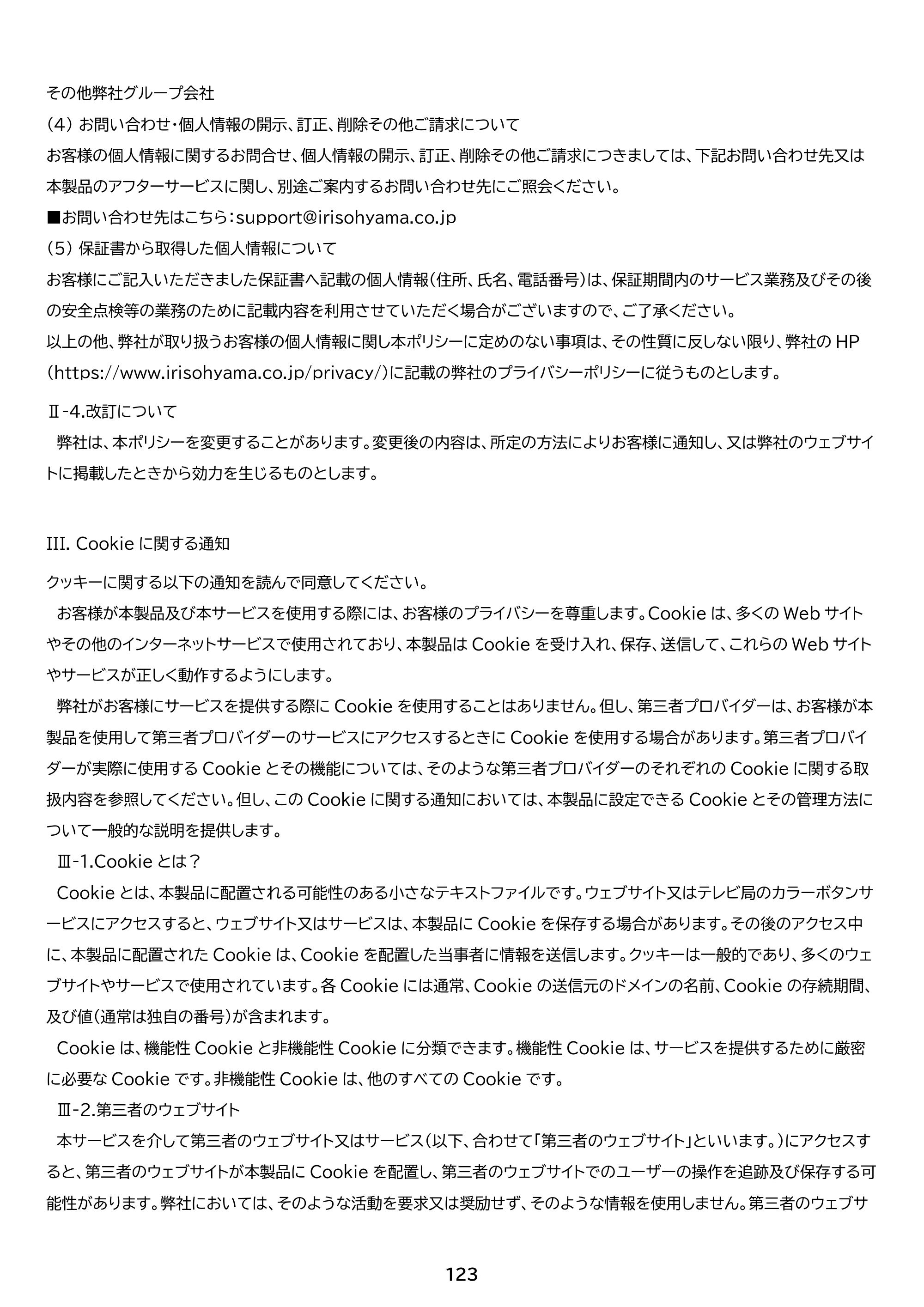 アイリスオーヤマ LT-43UGX-G1 取扱説明書 — 原本ページ — 123ページ