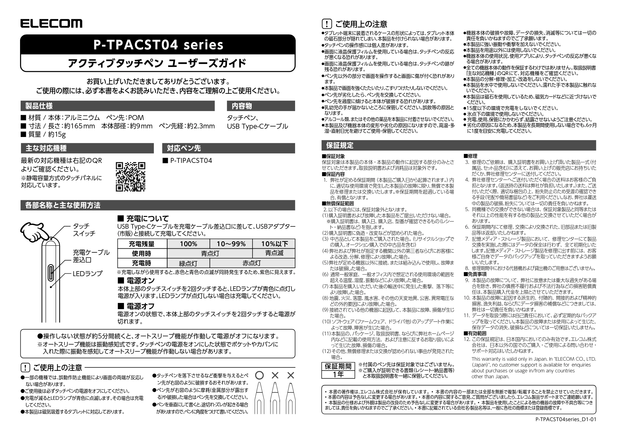 エレコム P-TPACST04WH ユーザーズガイド — 原本ページ — 1ページ