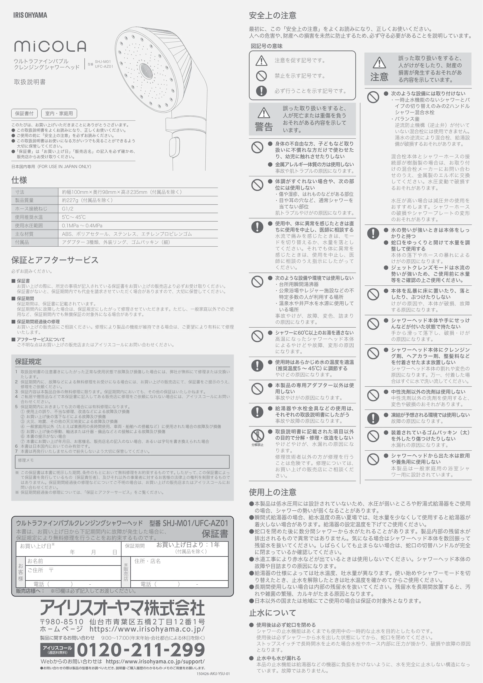 アイリスオーヤマ SHJ-M01 取扱説明書 — 原本ページ — 1ページ