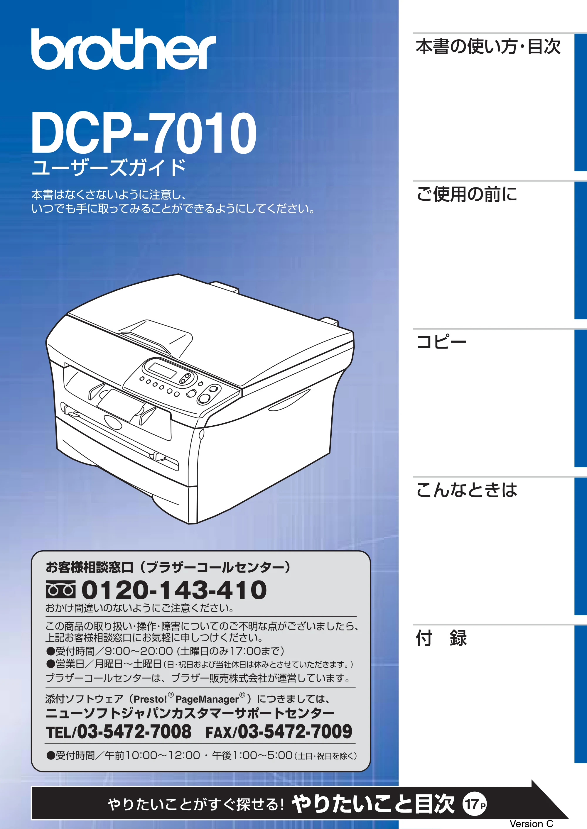 ブラザー DCP-7010 取扱説明書（本体） — DCP-7010ユーザーズガイド — 原本ページ — 1ページ