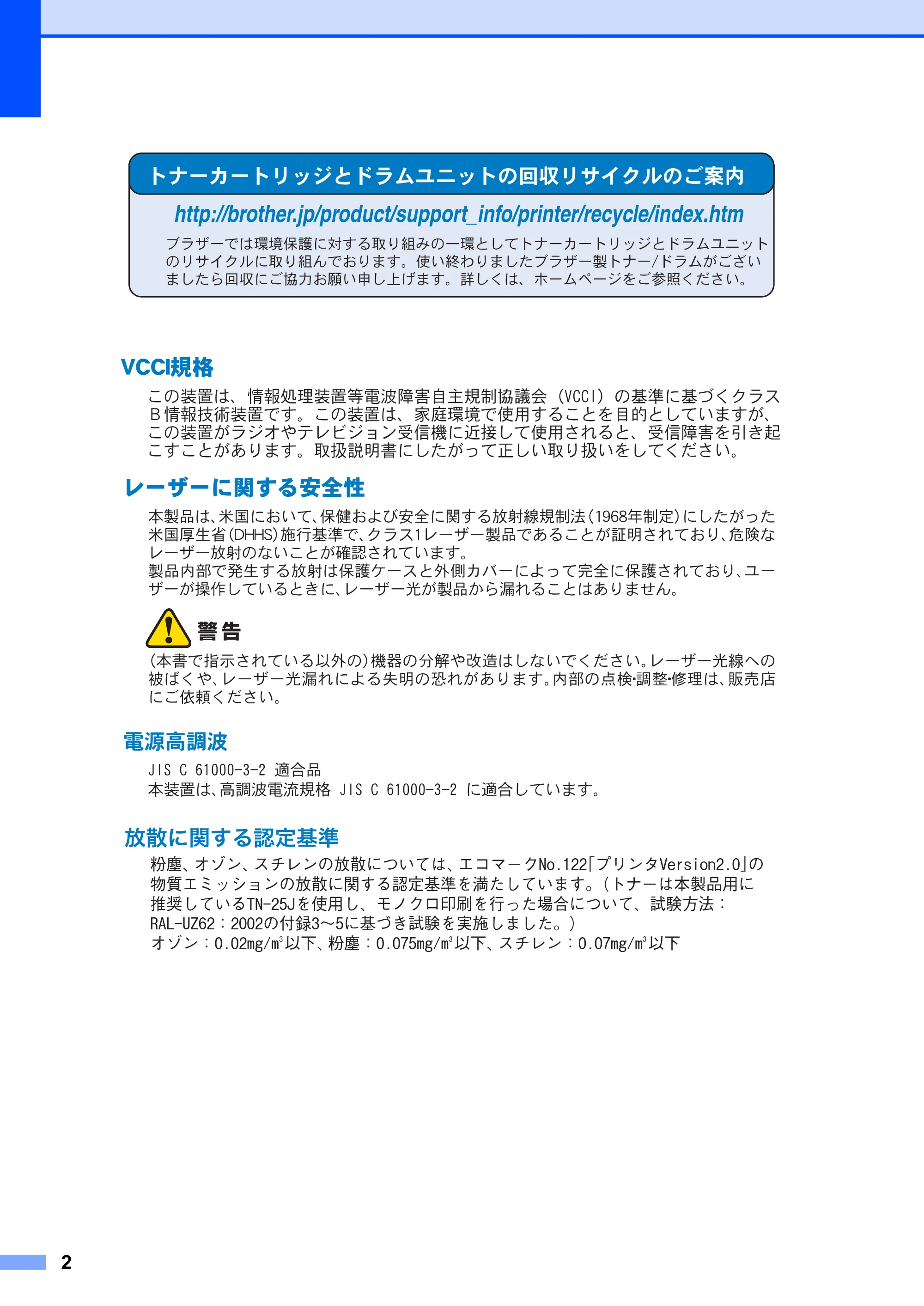 ブラザー DCP-7010 取扱説明書（本体） — 原本ページ — 2ページ