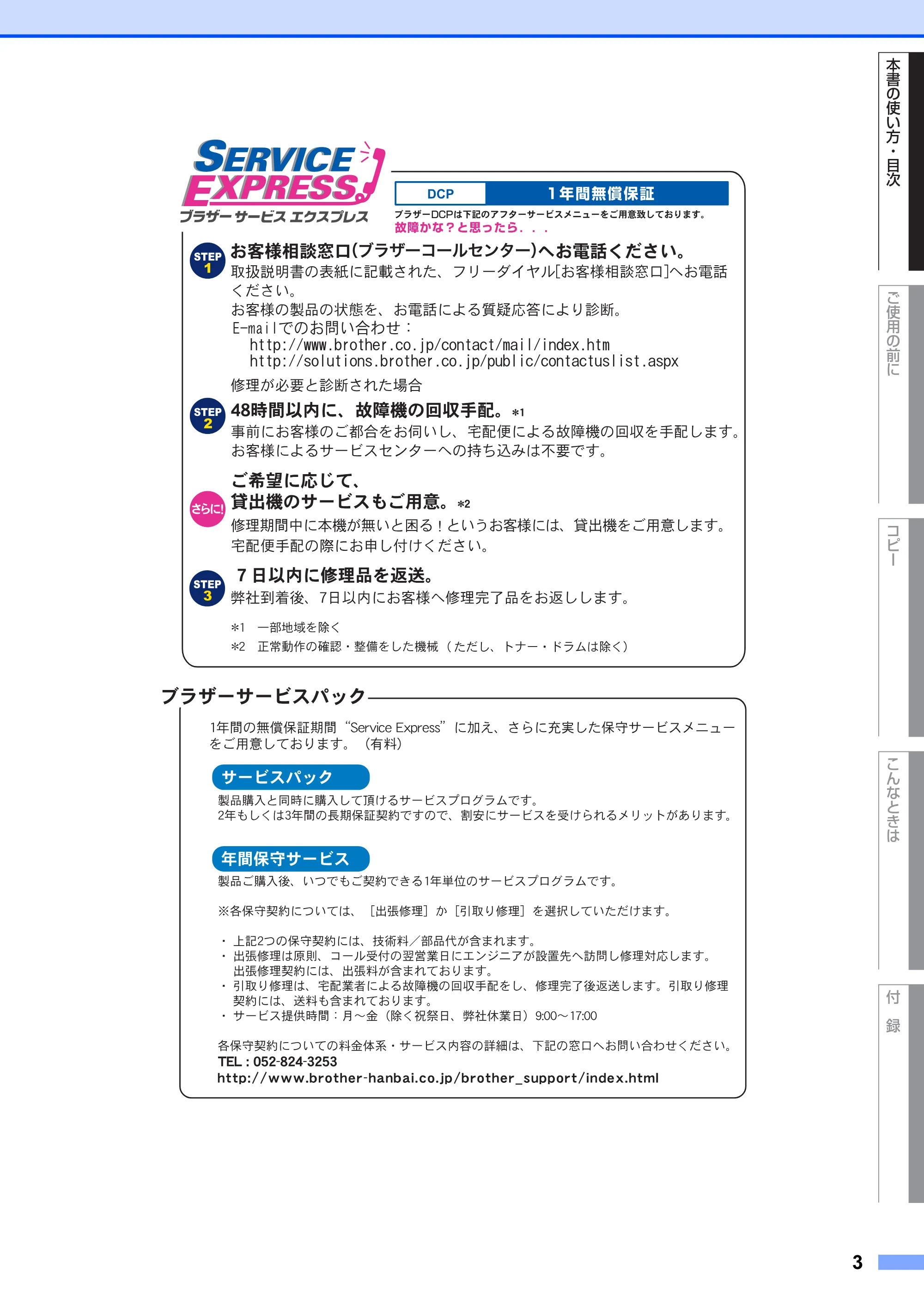 ブラザー DCP-7010 取扱説明書（本体） — 原本ページ — 3ページ