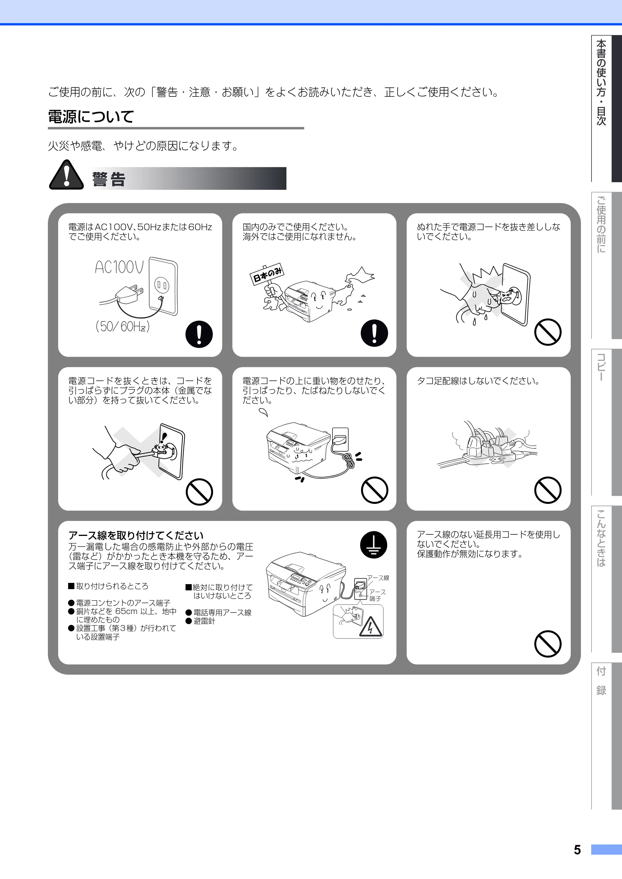 ブラザー DCP-7010 取扱説明書（本体） — 電源について — 原本ページ — 5ページ