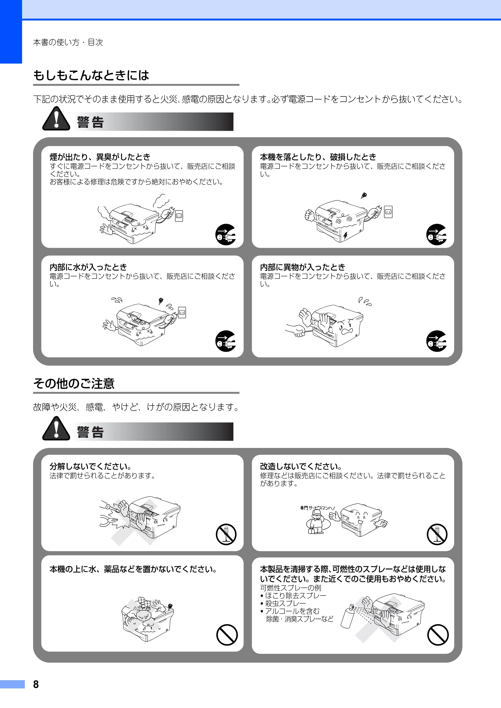 ブラザー DCP-7010 取扱説明書（本体） — もしもこんなときには — 原本ページ — 8ページ