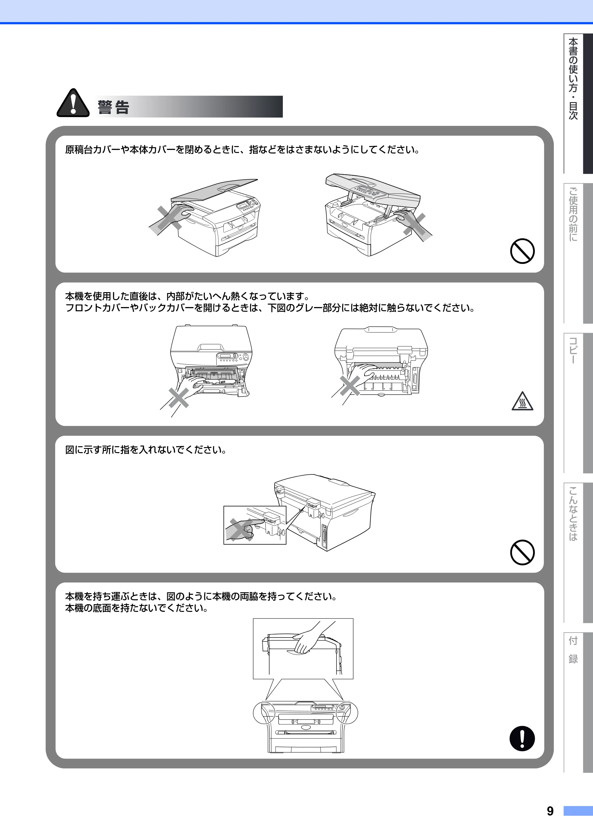 ブラザー DCP-7010 取扱説明書（本体） — 原本ページ — 9ページ