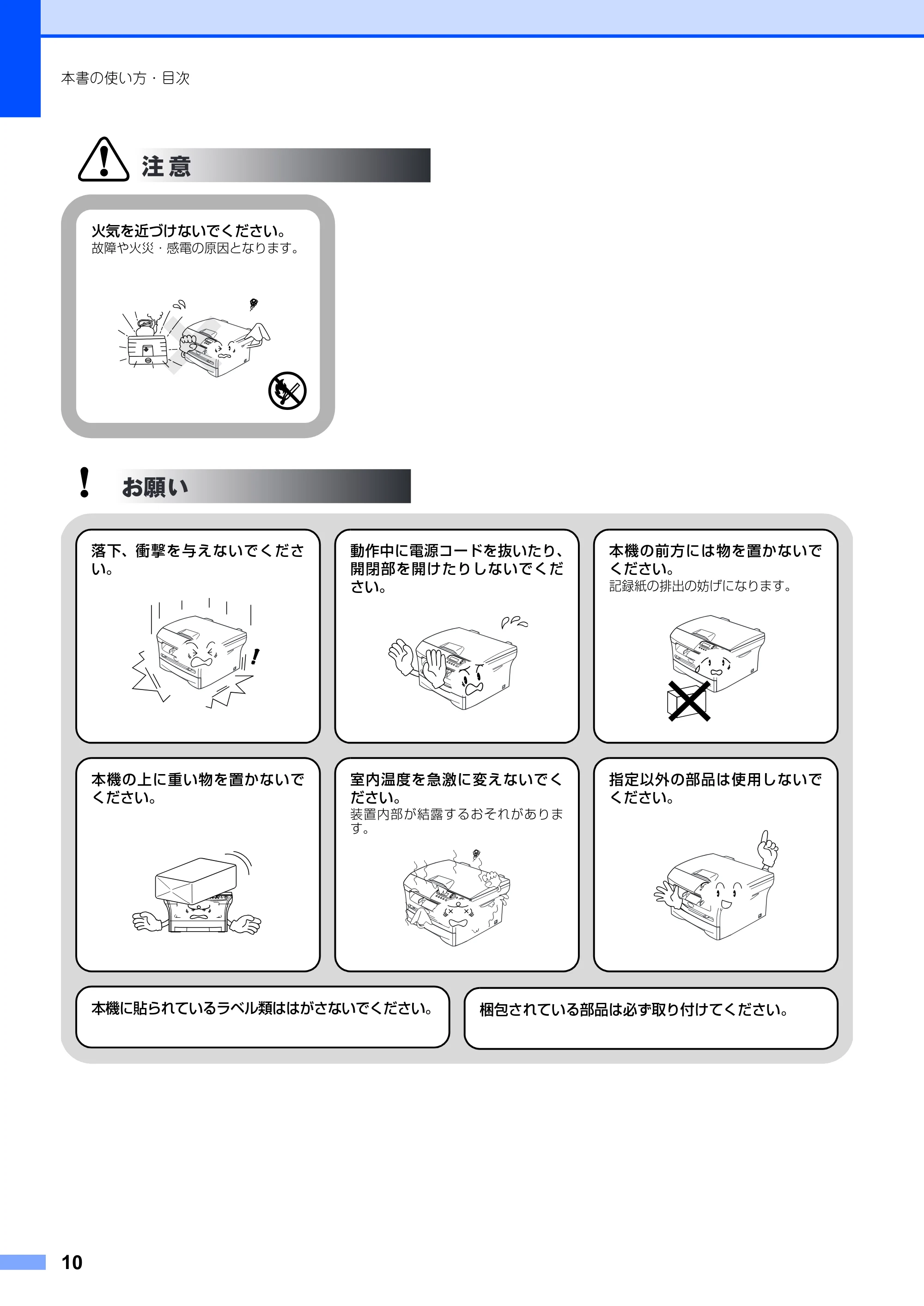 ブラザー DCP-7010 取扱説明書（本体） — 原本ページ — 10ページ